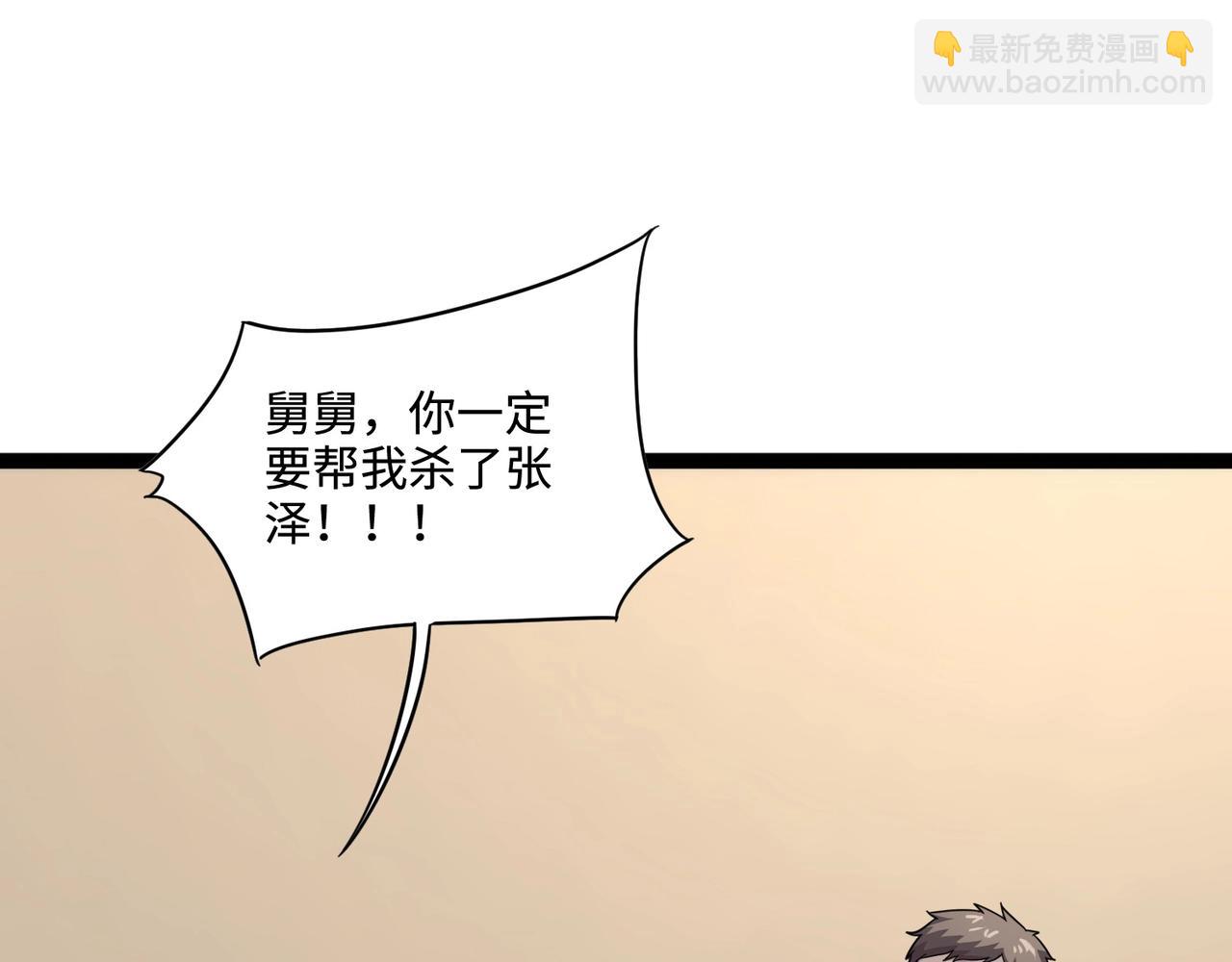 只有我能用召喚術 - 第100話 張澤，想救妹妹來死域找我！(3/4) - 1