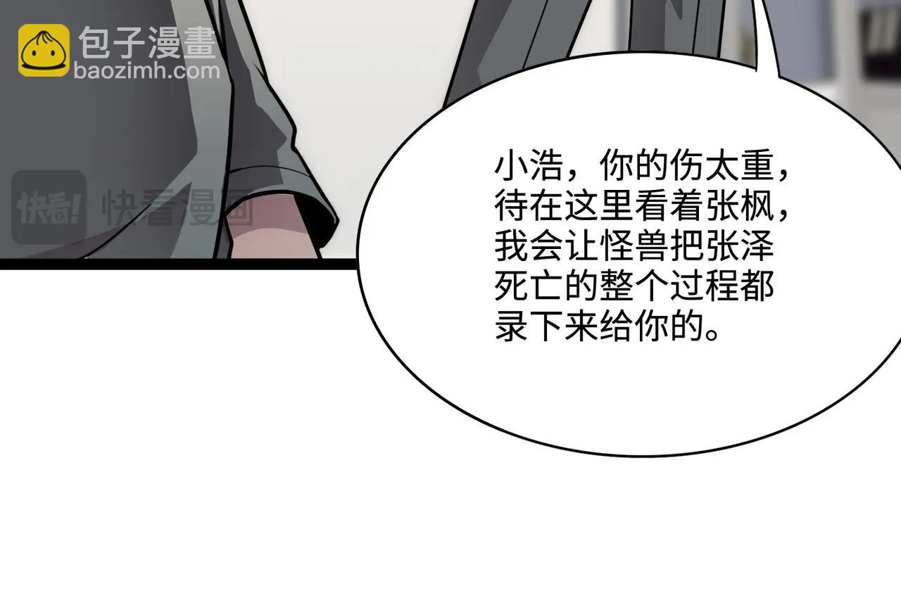 只有我能用召喚術 - 第100話 張澤，想救妹妹來死域找我！(3/4) - 3