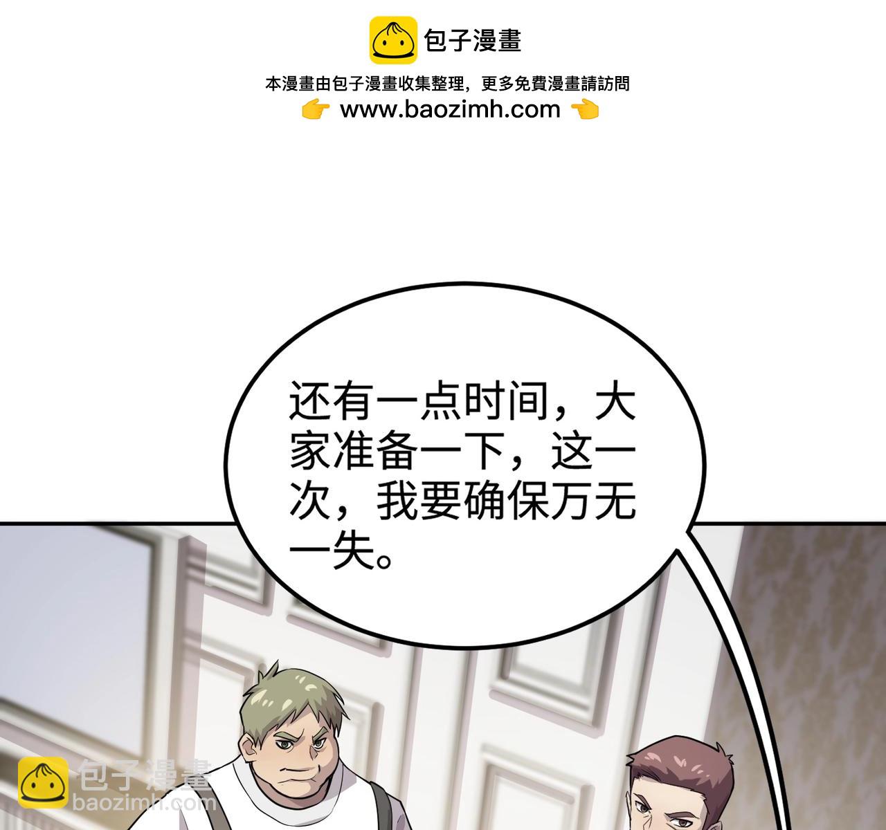 只有我能用召喚術 - 第100話 張澤，想救妹妹來死域找我！(3/4) - 4