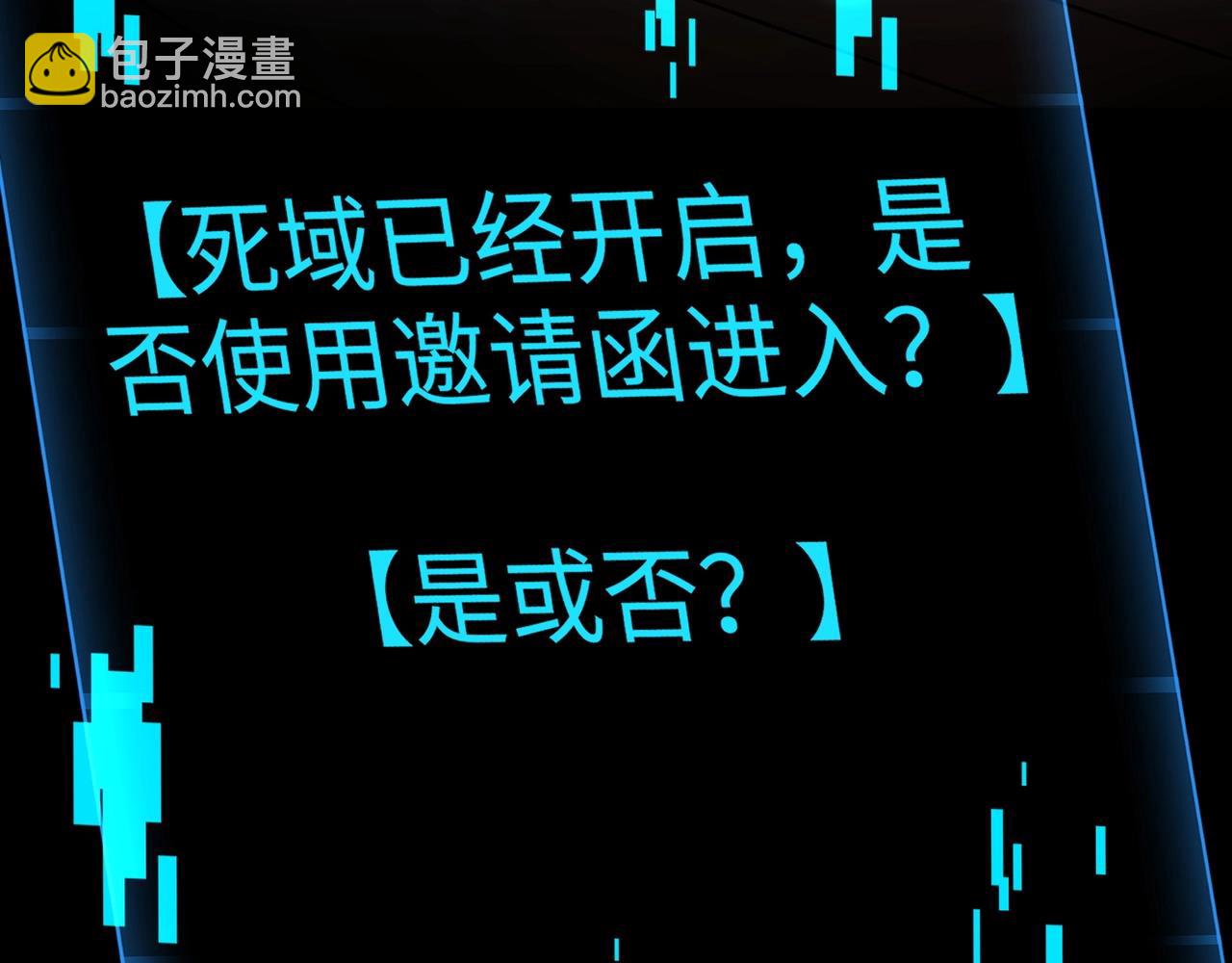 只有我能用召喚術 - 第100話 張澤，想救妹妹來死域找我！(3/4) - 5