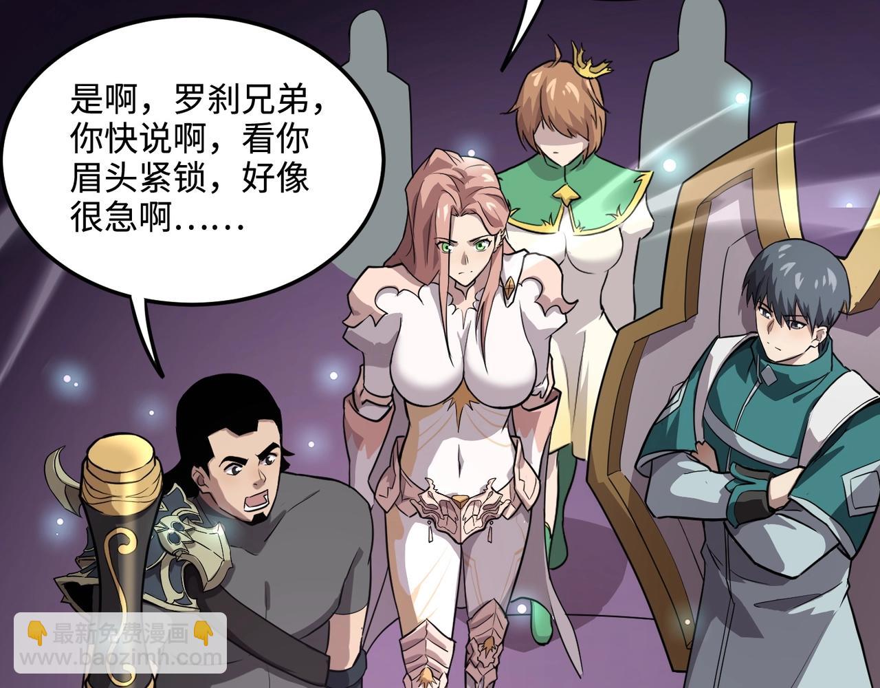 只有我能用召喚術 - 第100話 張澤，想救妹妹來死域找我！(3/4) - 5