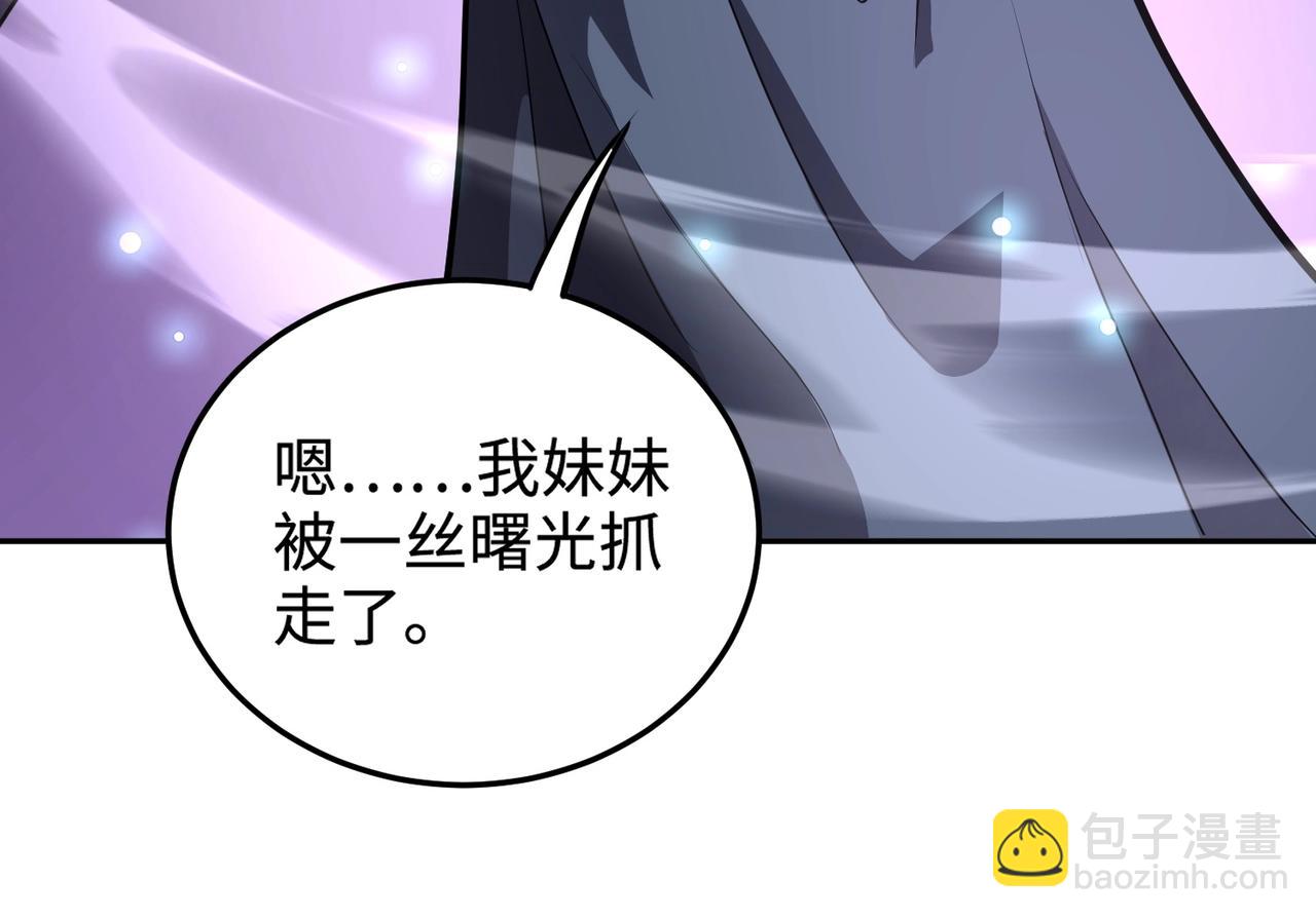 只有我能用召喚術 - 第100話 張澤，想救妹妹來死域找我！(3/4) - 7