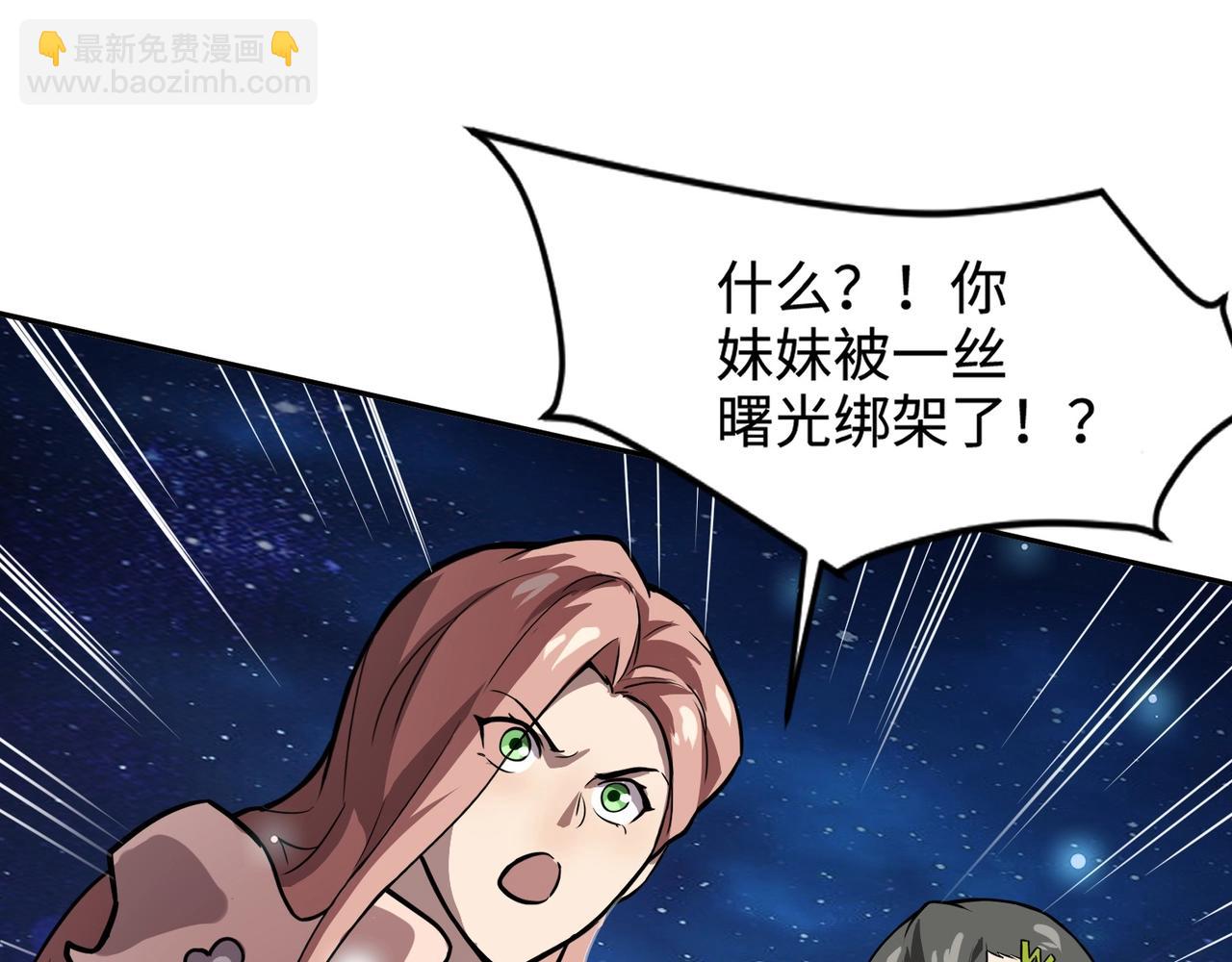 只有我能用召喚術 - 第100話 張澤，想救妹妹來死域找我！(3/4) - 8