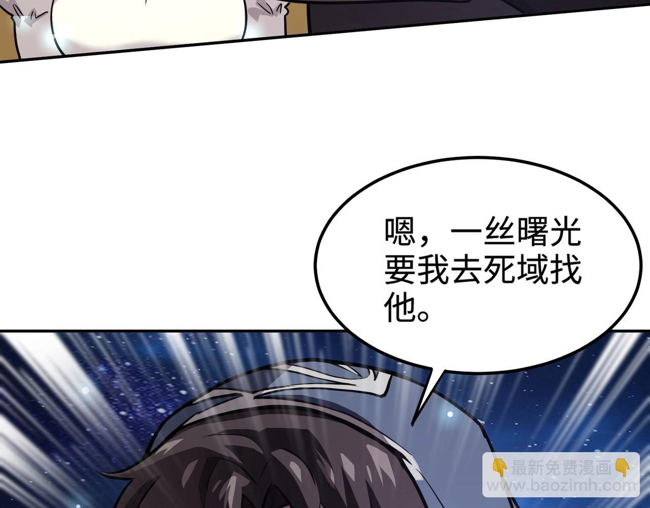 只有我能用召喚術 - 第100話 張澤，想救妹妹來死域找我！(3/4) - 3