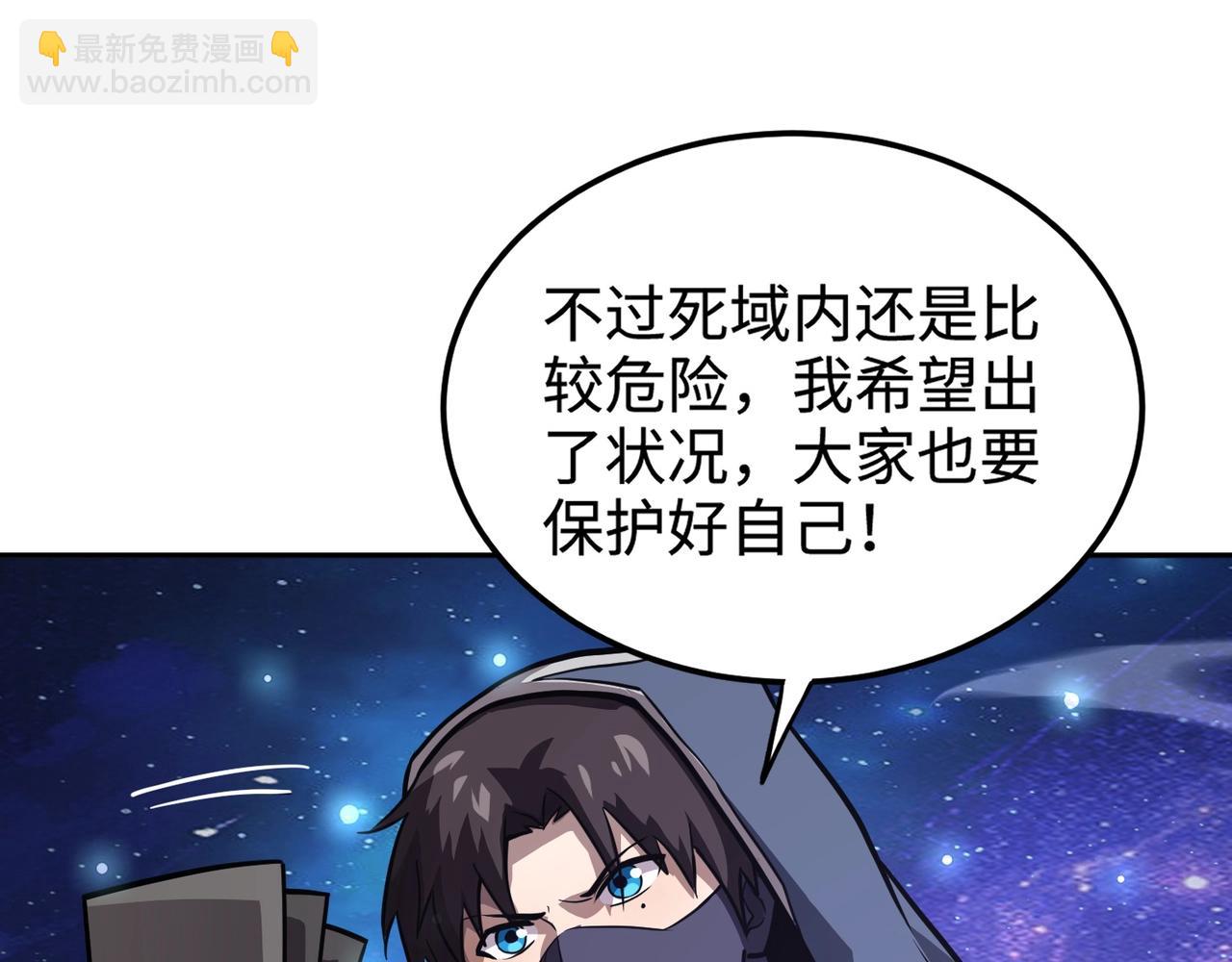 只有我能用召喚術 - 第100話 張澤，想救妹妹來死域找我！(3/4) - 5