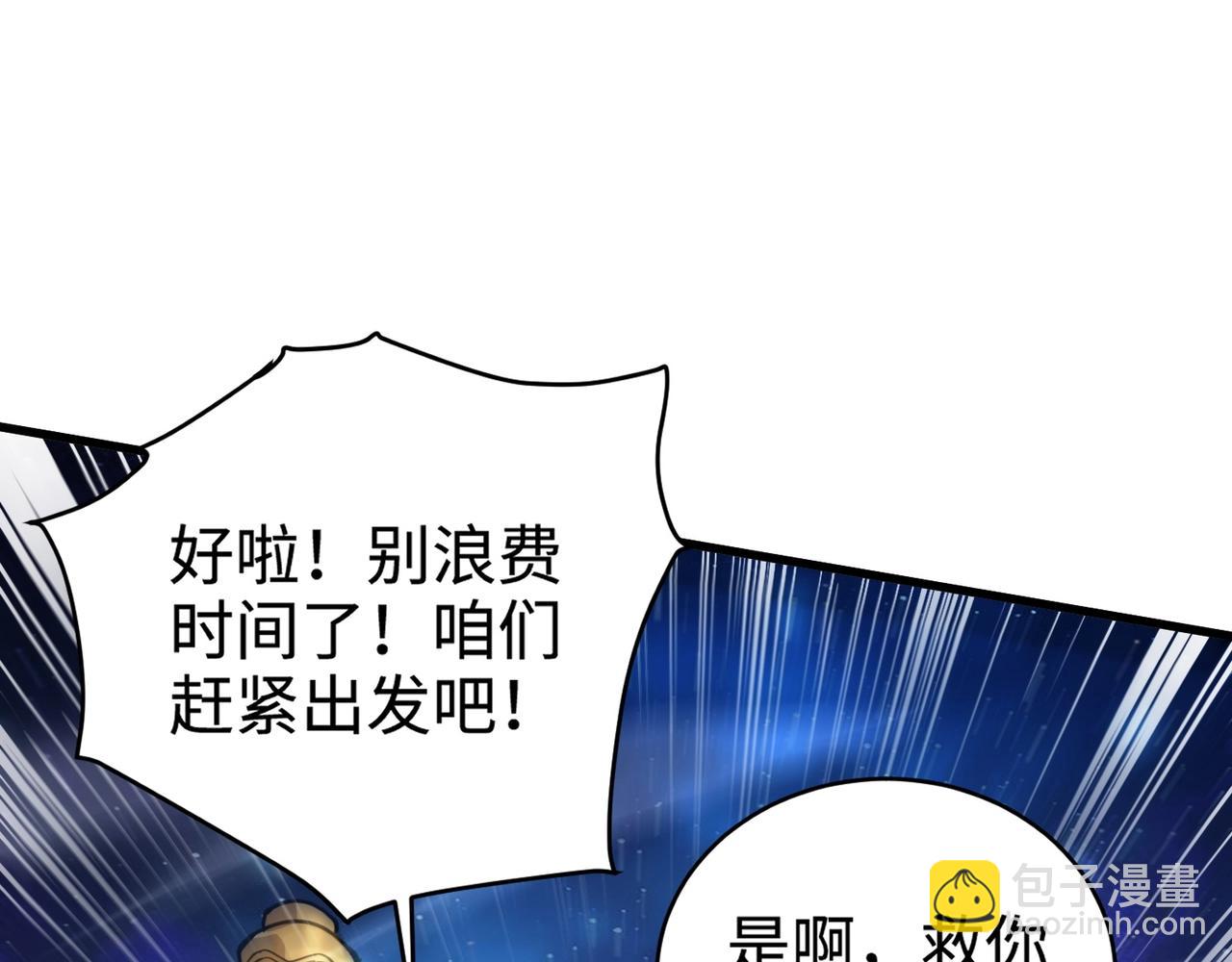 只有我能用召喚術 - 第100話 張澤，想救妹妹來死域找我！(3/4) - 8