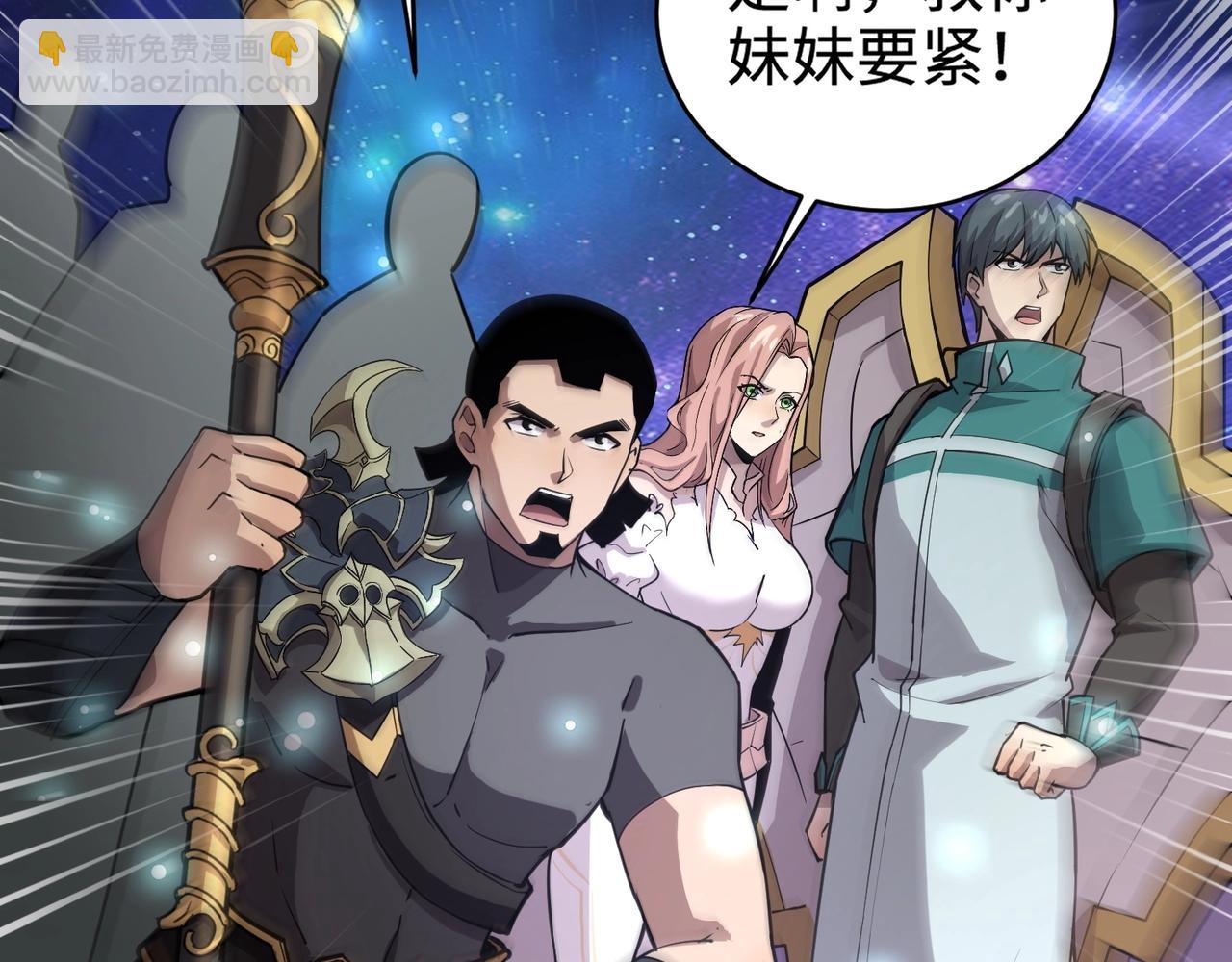 只有我能用召喚術 - 第100話 張澤，想救妹妹來死域找我！(3/4) - 1