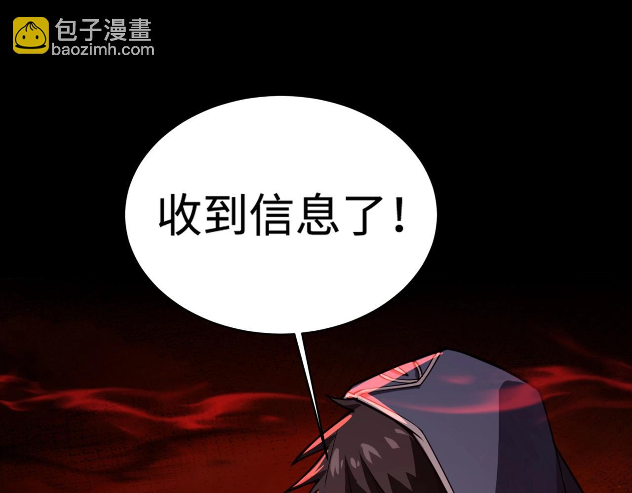 只有我能用召喚術 - 第100話 張澤，想救妹妹來死域找我！(4/4) - 6