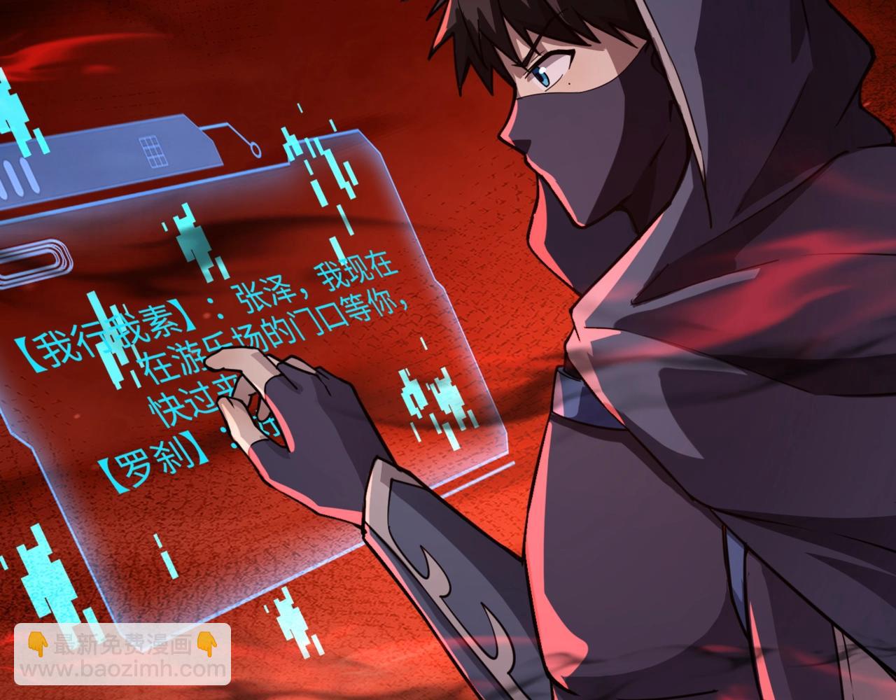 只有我能用召喚術 - 第100話 張澤，想救妹妹來死域找我！(4/4) - 1