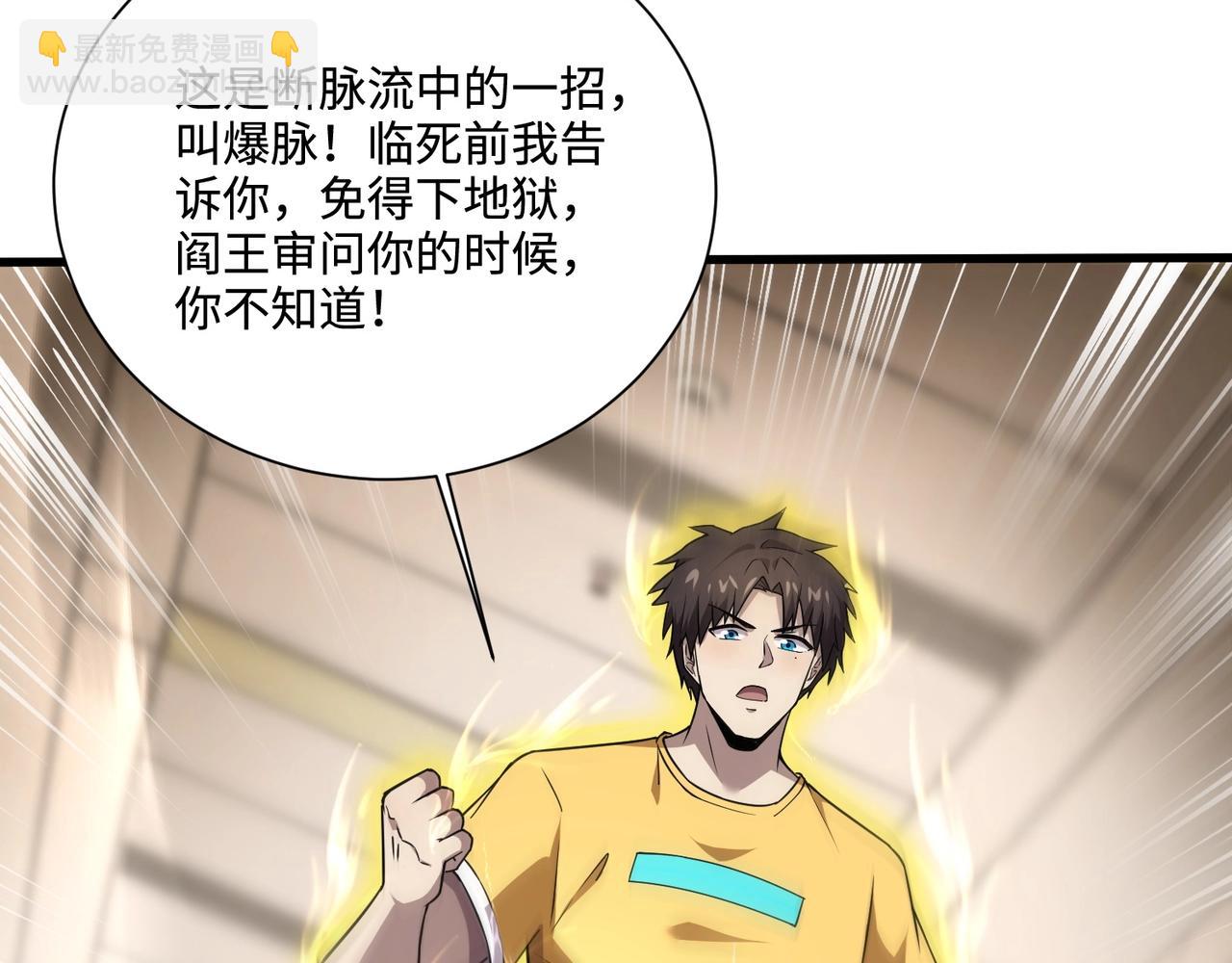 只有我能用召喚術 - 第100話 張澤，想救妹妹來死域找我！(1/4) - 5