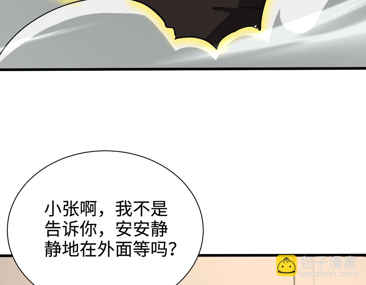 只有我能用召喚術 - 第100話 張澤，想救妹妹來死域找我！(1/4) - 6