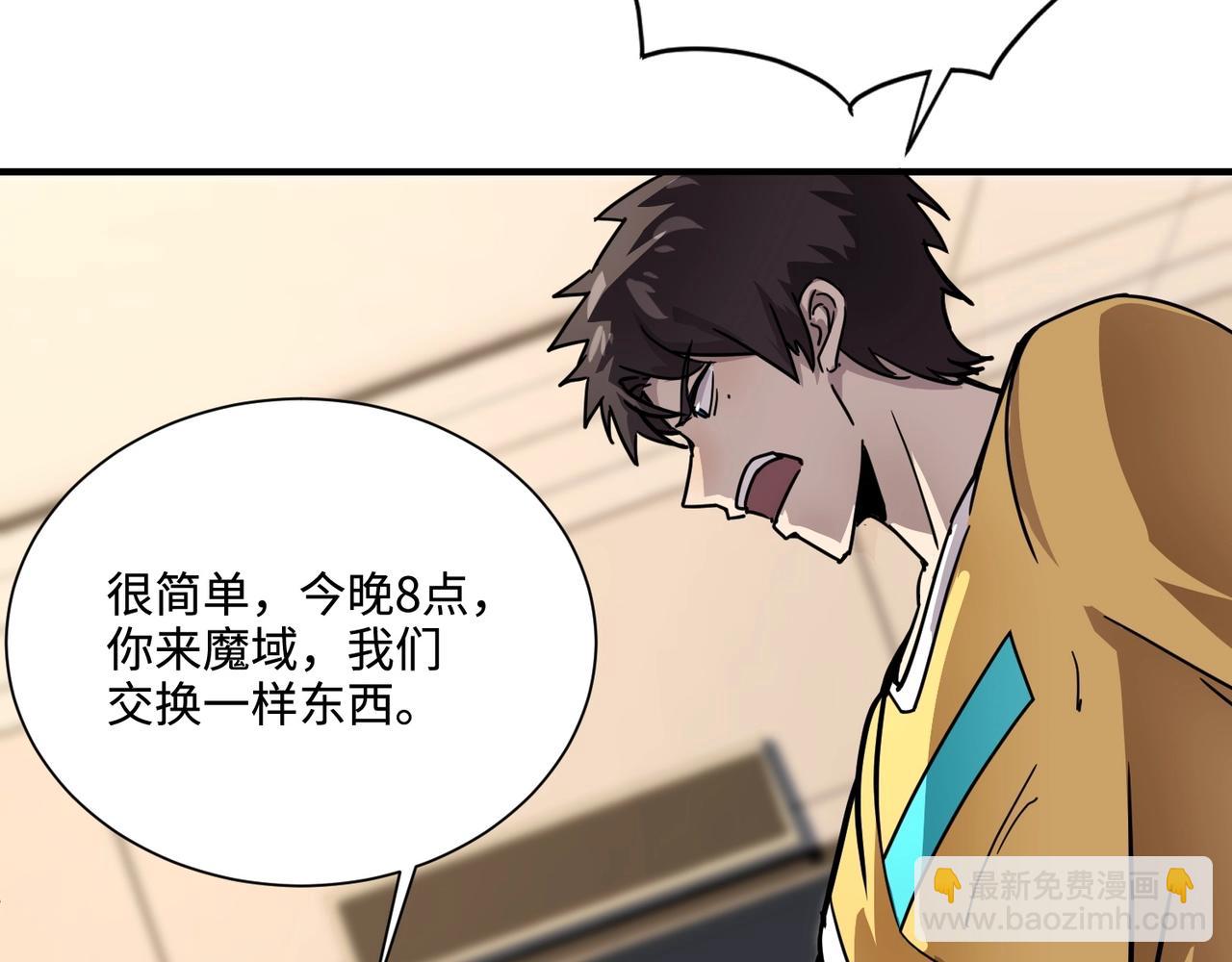 只有我能用召喚術 - 第100話 張澤，想救妹妹來死域找我！(2/4) - 8