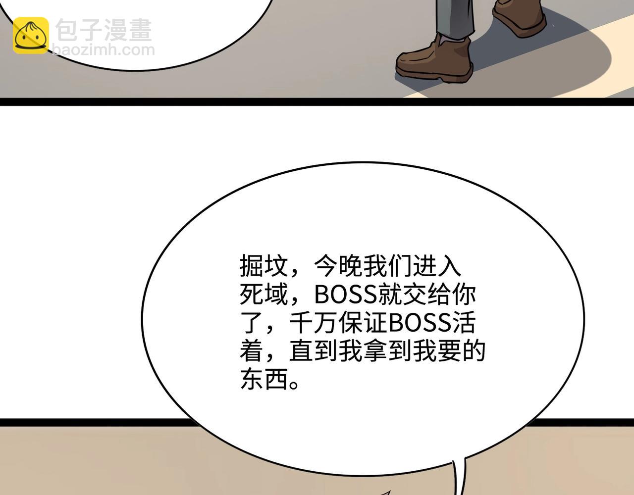 只有我能用召喚術 - 第100話 張澤，想救妹妹來死域找我！(2/4) - 5