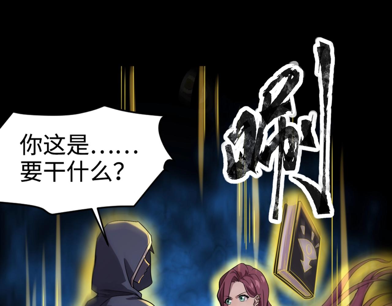 只有我能用召喚術 - 第102話 天賦技能失敗，羅剎命懸一線！(1/4) - 1