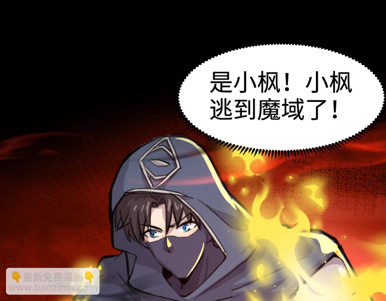 只有我能用召喚術 - 第102話 天賦技能失敗，羅剎命懸一線！(3/4) - 7