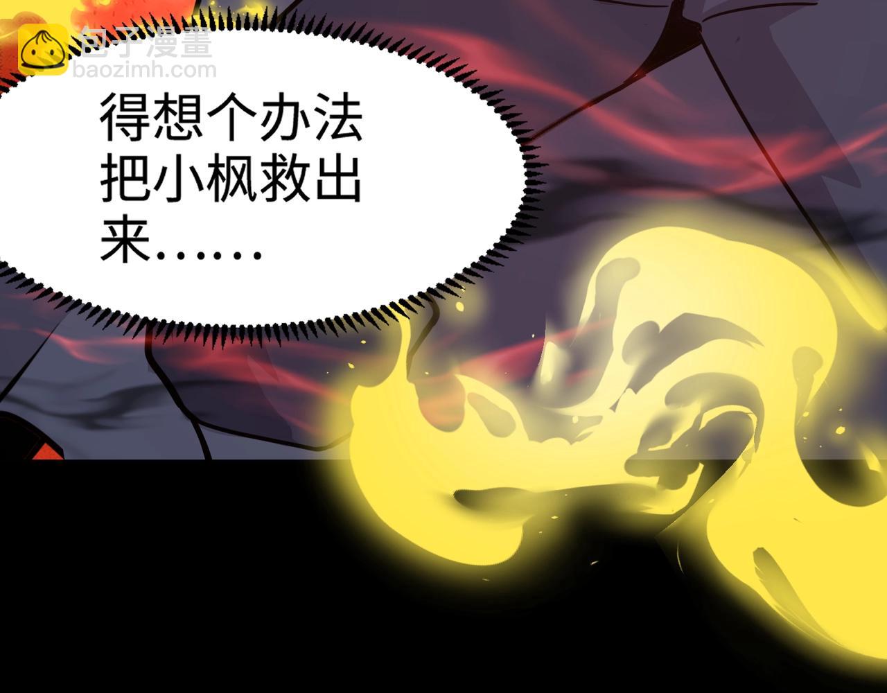 只有我能用召喚術 - 第102話 天賦技能失敗，羅剎命懸一線！(3/4) - 1