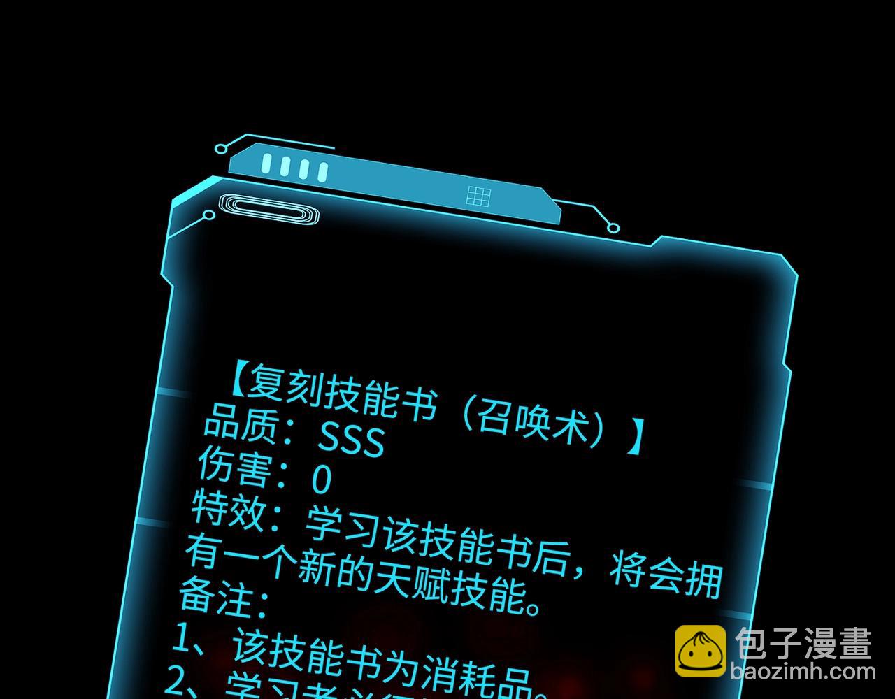 只有我能用召喚術 - 第102話 天賦技能失敗，羅剎命懸一線！(3/4) - 1