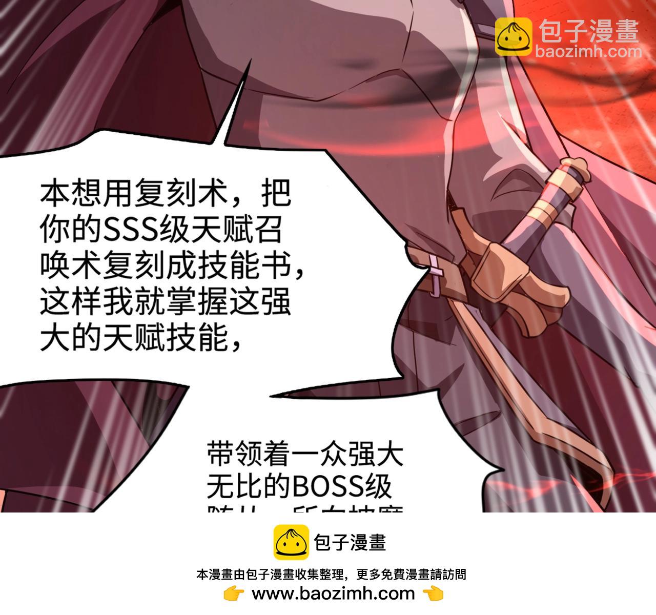 只有我能用召喚術 - 第102話 天賦技能失敗，羅剎命懸一線！(3/4) - 6