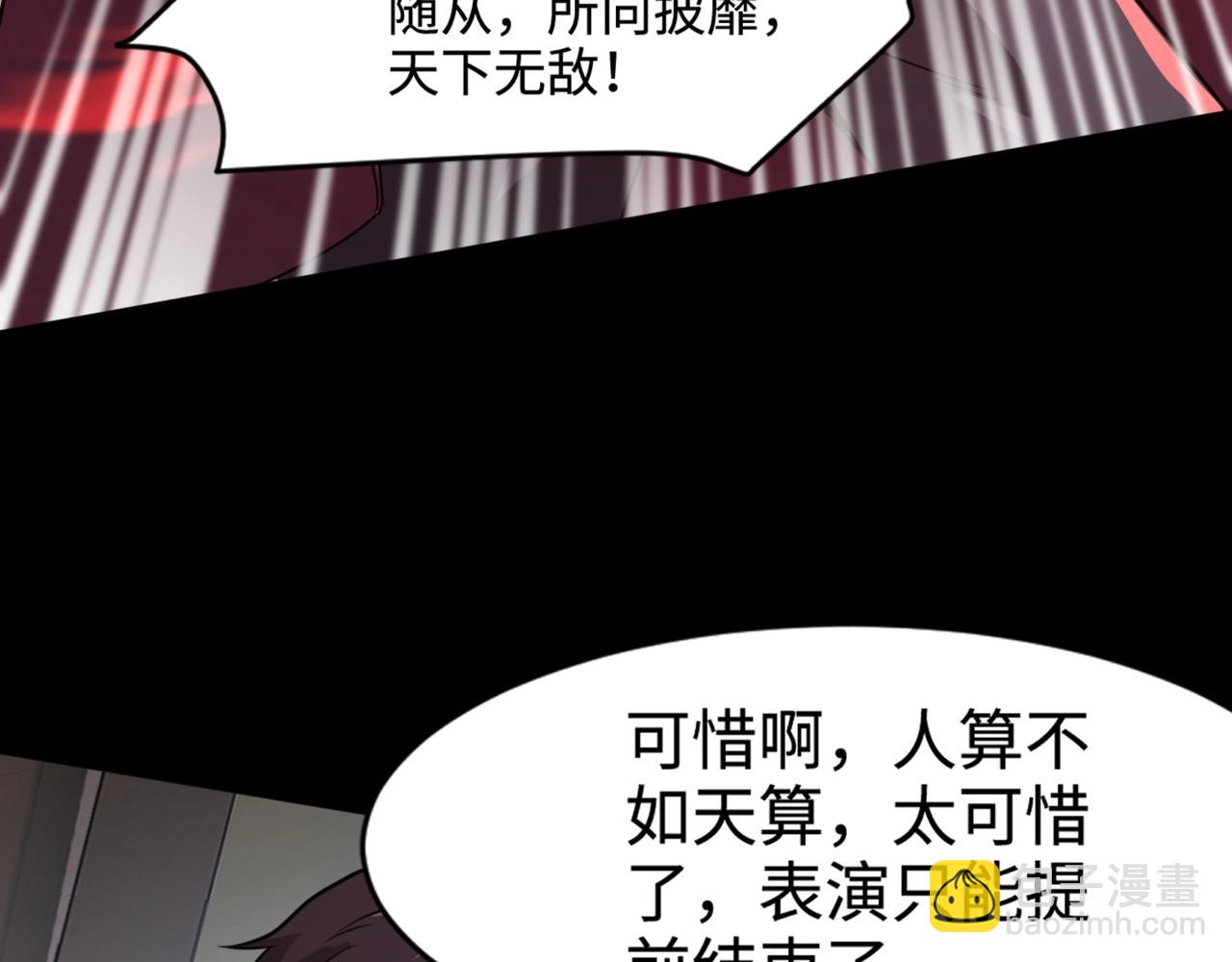 只有我能用召喚術 - 第102話 天賦技能失敗，羅剎命懸一線！(4/4) - 2