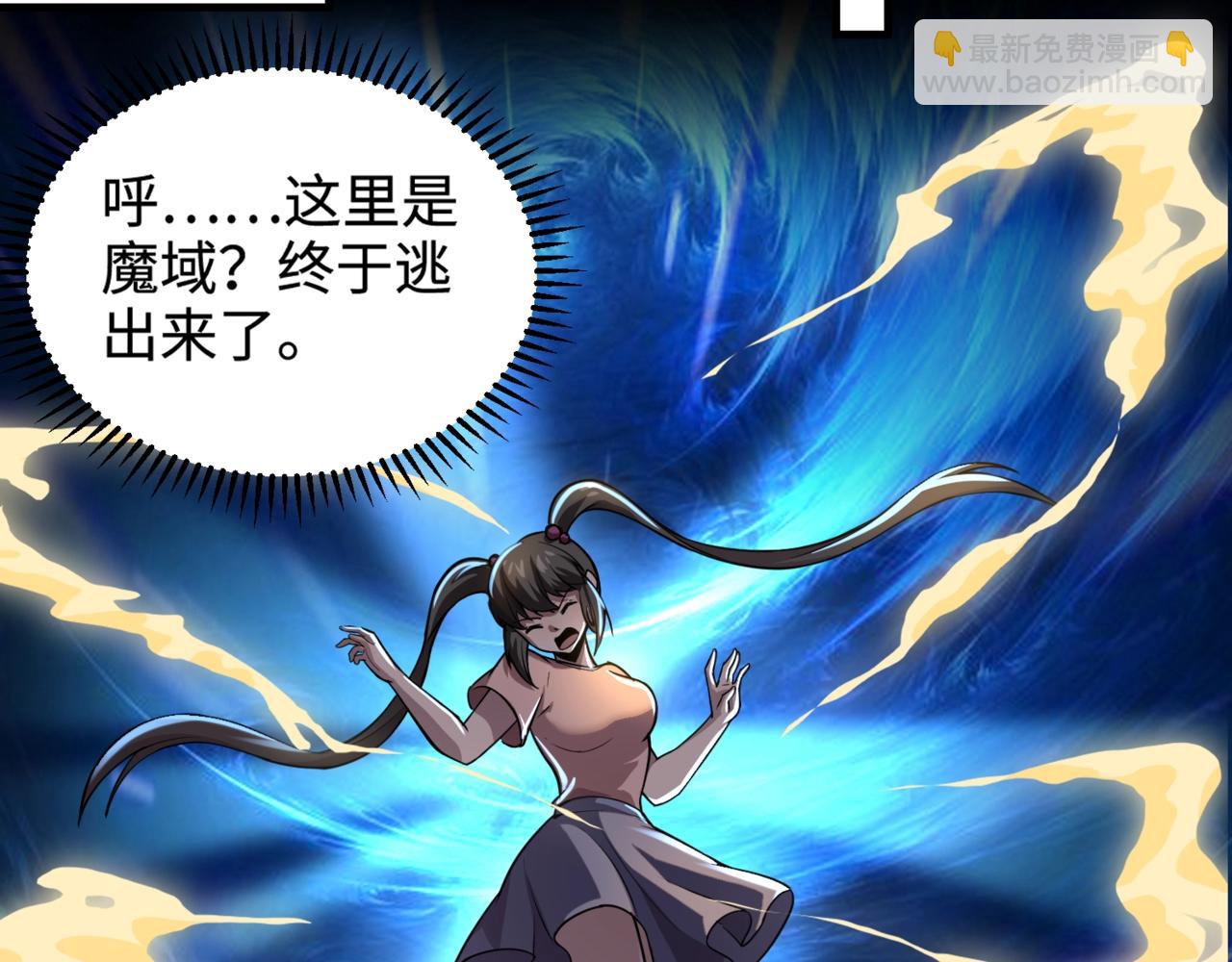 只有我能用召喚術 - 第102話 天賦技能失敗，羅剎命懸一線！(1/4) - 1