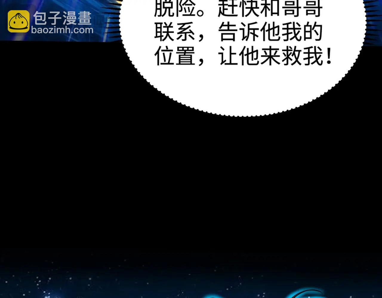 只有我能用召喚術 - 第102話 天賦技能失敗，羅剎命懸一線！(1/4) - 3