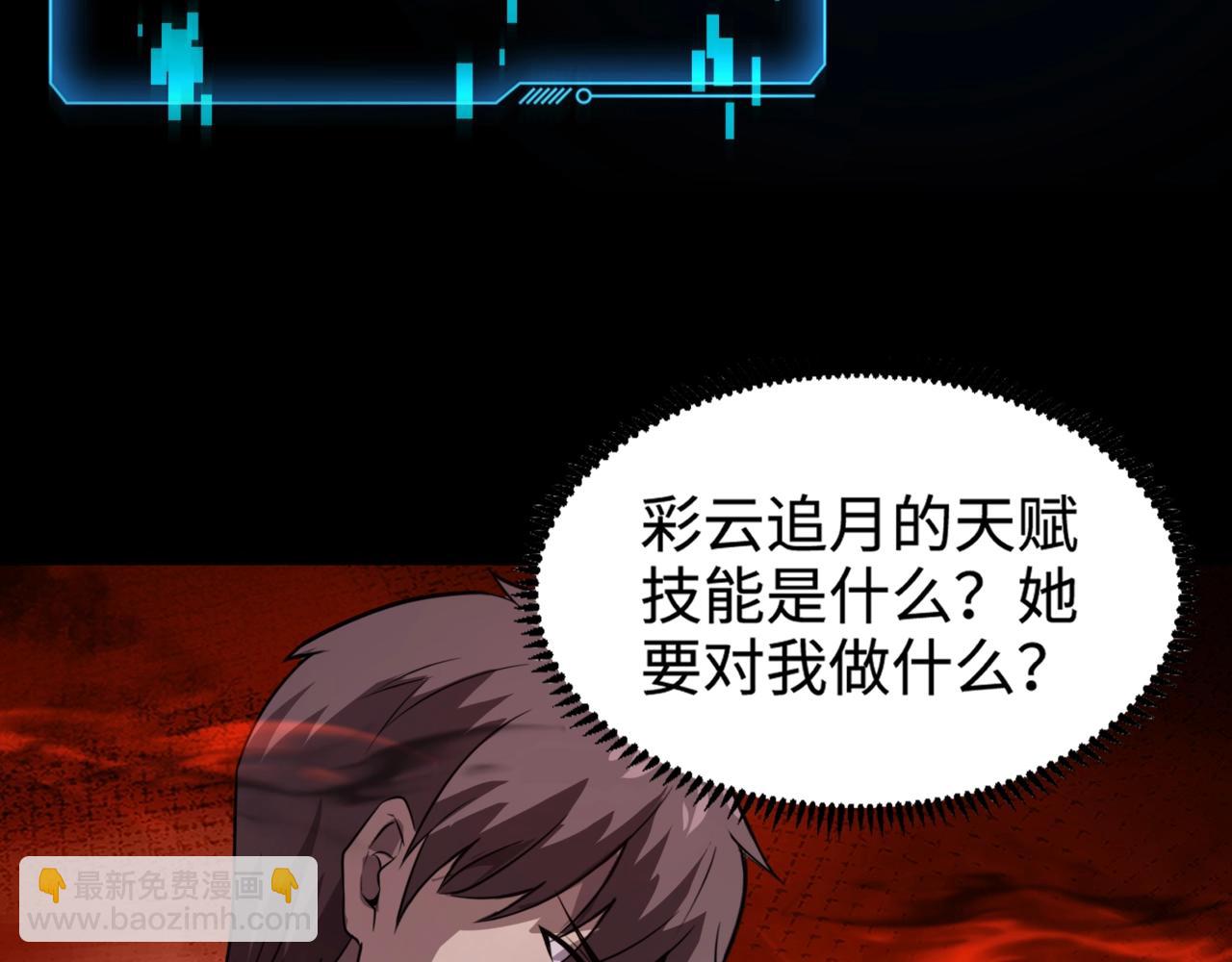 只有我能用召喚術 - 第102話 天賦技能失敗，羅剎命懸一線！(1/4) - 4