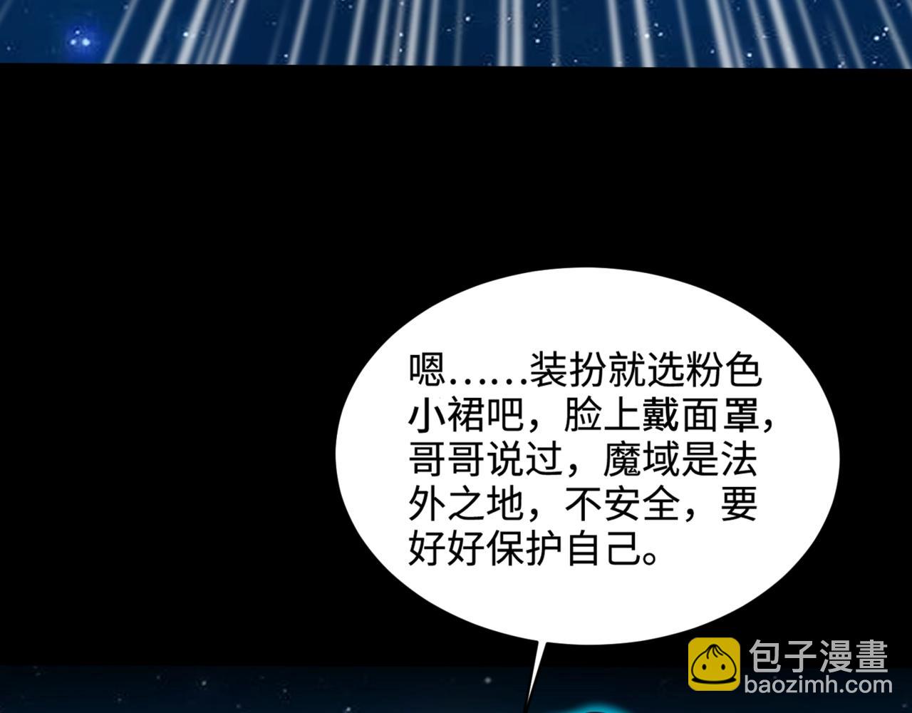 只有我能用召喚術 - 第102話 天賦技能失敗，羅剎命懸一線！(1/4) - 3