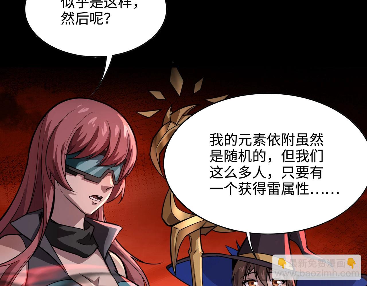 只有我能用召喚術 - 第102話 天賦技能失敗，羅剎命懸一線！(2/4) - 5