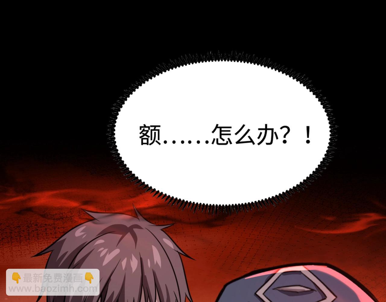 只有我能用召喚術 - 第102話 天賦技能失敗，羅剎命懸一線！(1/4) - 7