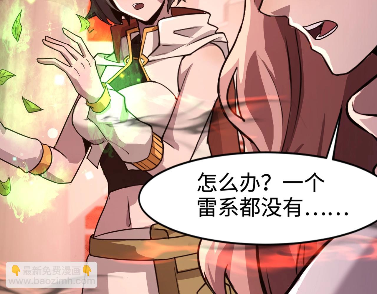 只有我能用召喚術 - 第102話 天賦技能失敗，羅剎命懸一線！(2/4) - 2