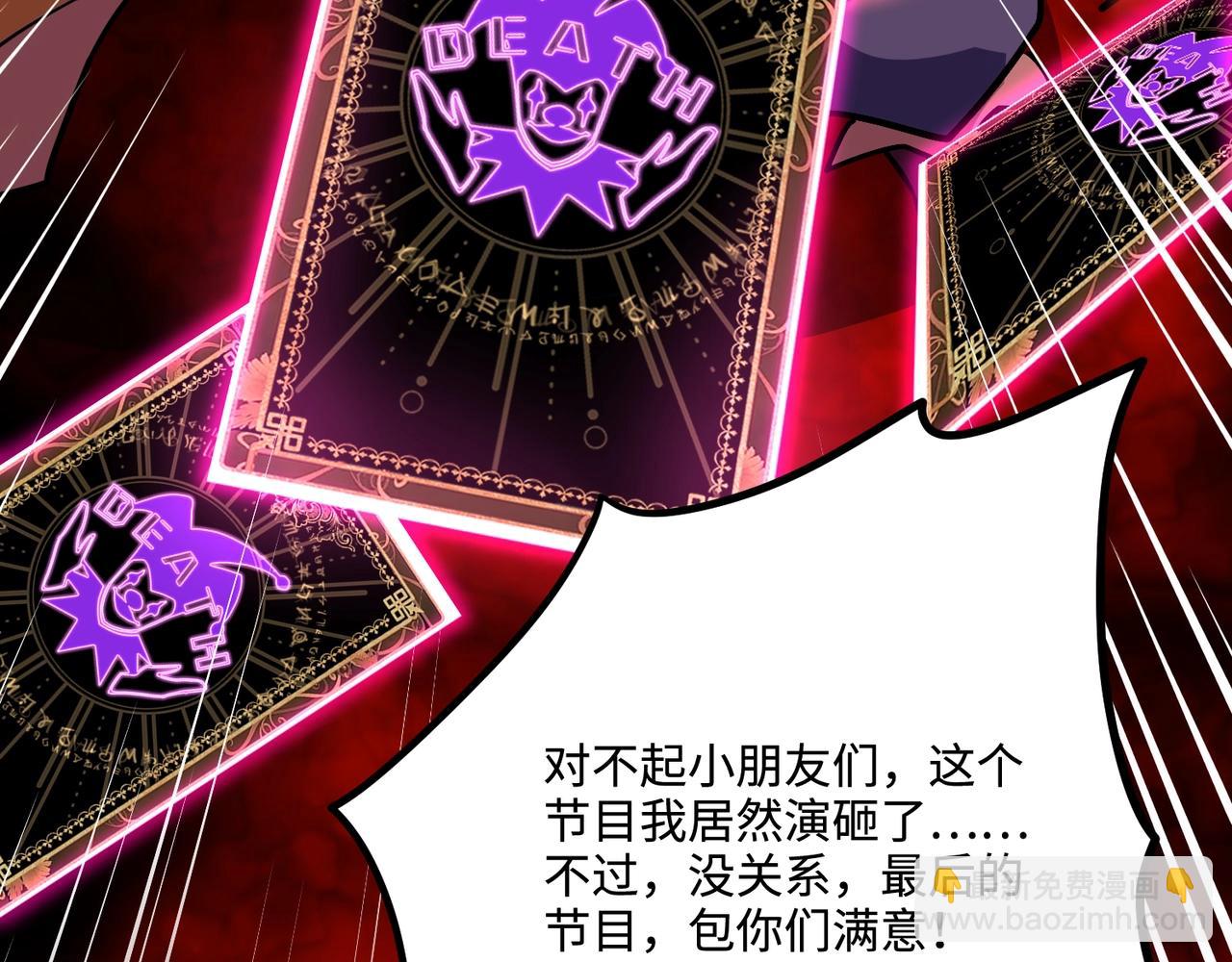 只有我能用召喚術 - 第104話 抽死牌！小丑的終極技能太狠了！(3/4) - 5