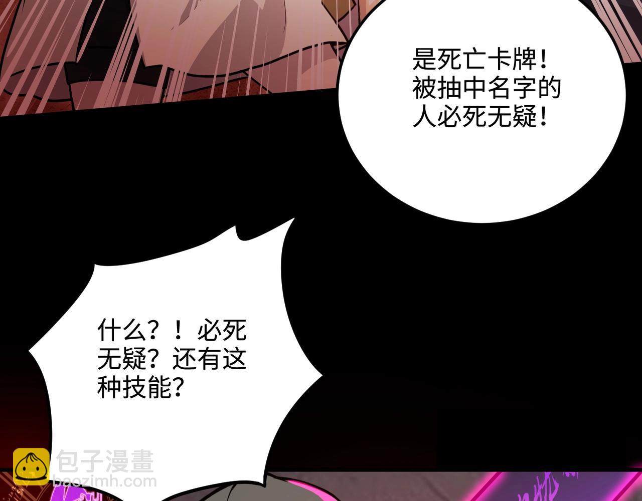 只有我能用召喚術 - 第104話 抽死牌！小丑的終極技能太狠了！(3/4) - 2