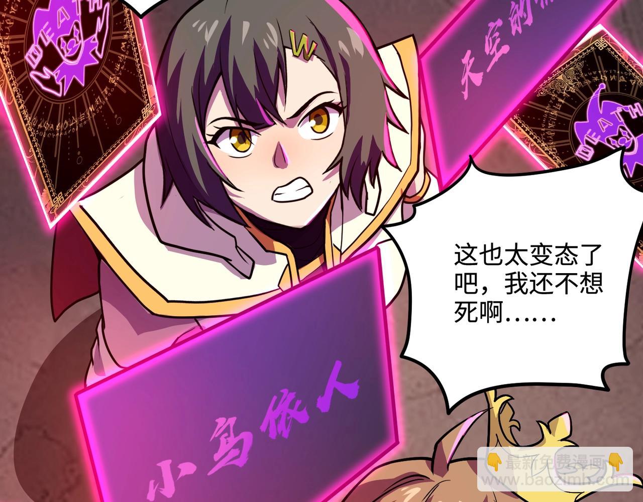 只有我能用召喚術 - 第104話 抽死牌！小丑的終極技能太狠了！(3/4) - 3