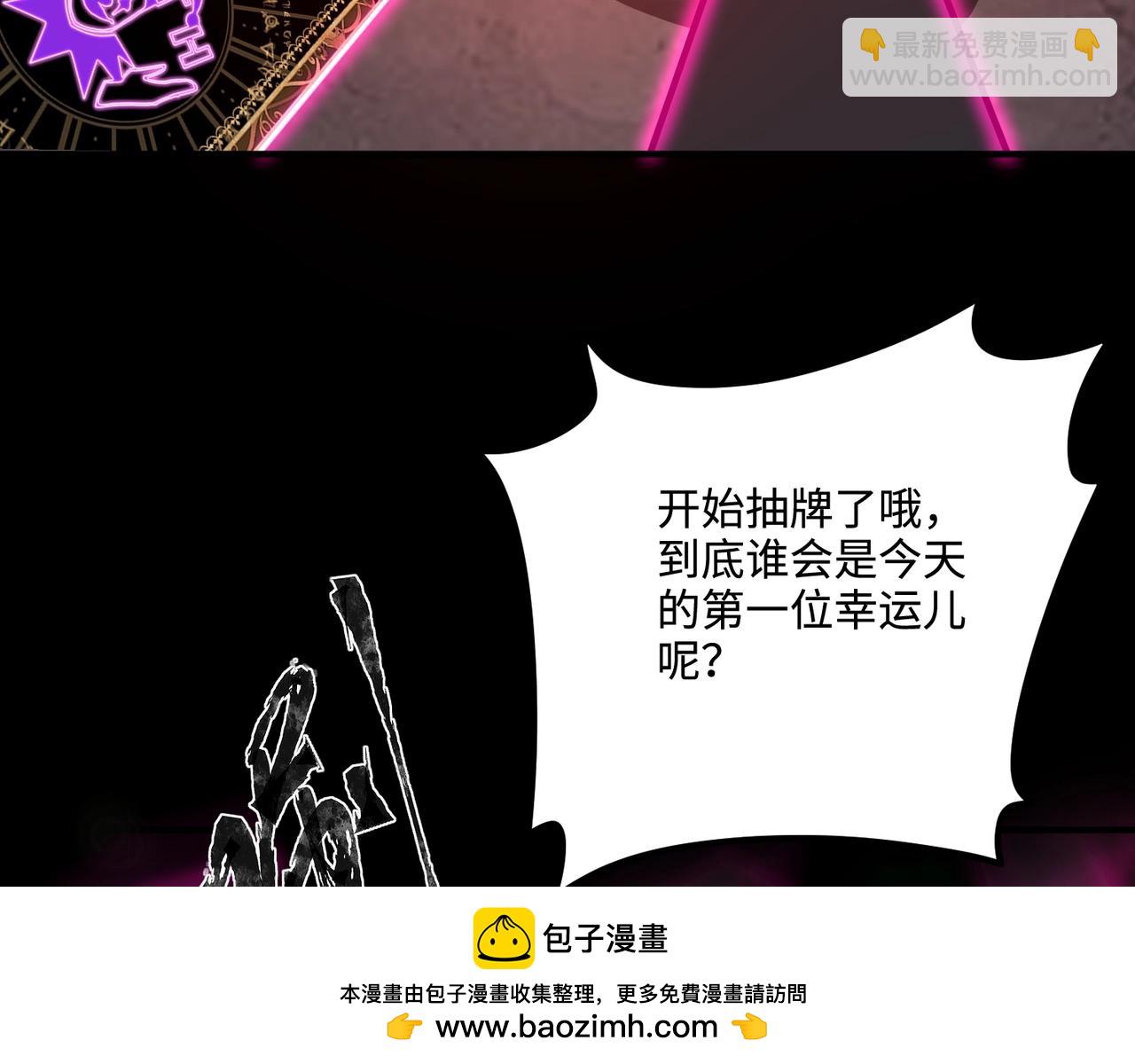 只有我能用召喚術 - 第104話 抽死牌！小丑的終極技能太狠了！(3/4) - 5