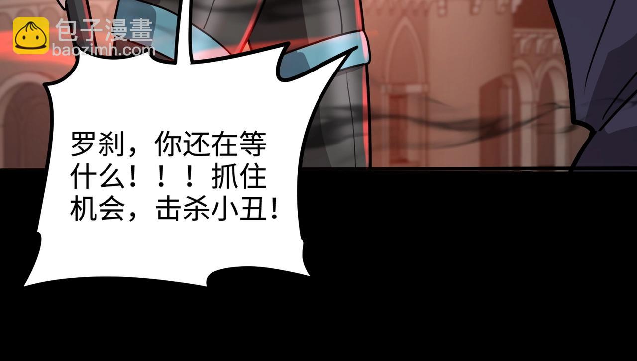 只有我能用召喚術 - 第104話 抽死牌！小丑的終極技能太狠了！(3/4) - 3