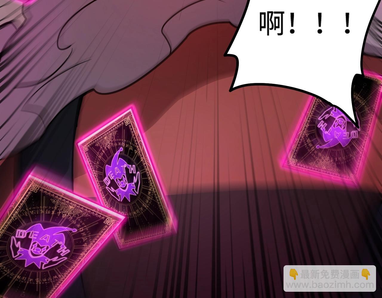 只有我能用召喚術 - 第104話 抽死牌！小丑的終極技能太狠了！(3/4) - 1