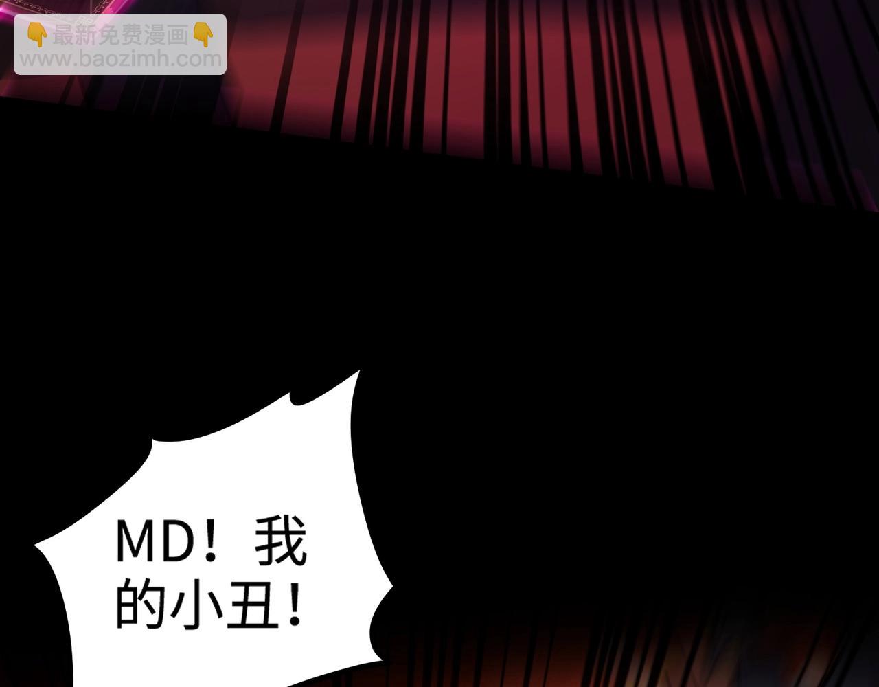 只有我能用召喚術 - 第104話 抽死牌！小丑的終極技能太狠了！(3/4) - 2