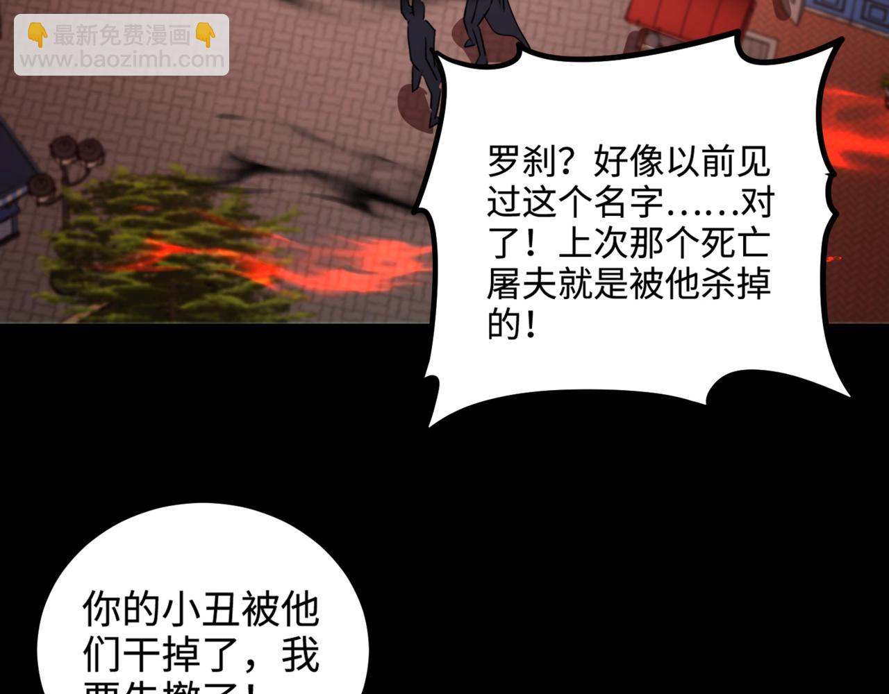 只有我能用召喚術 - 第104話 抽死牌！小丑的終極技能太狠了！(4/4) - 1