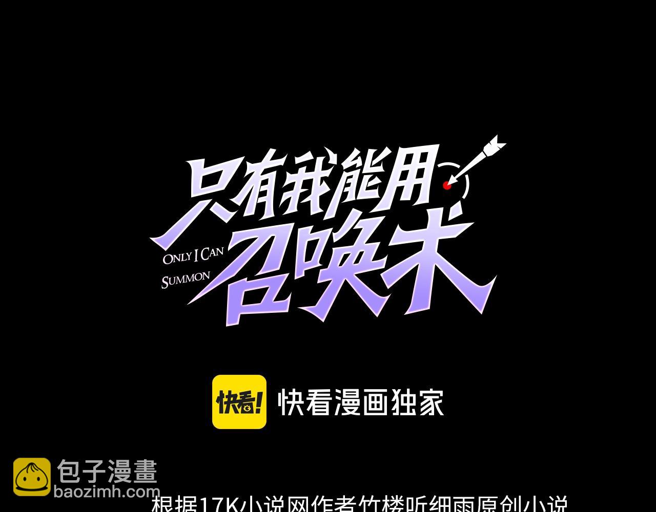 只有我能用召喚術 - 第104話 抽死牌！小丑的終極技能太狠了！(1/4) - 3