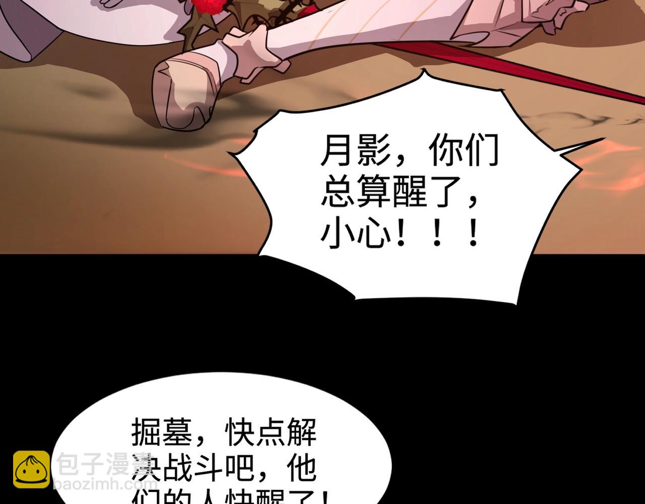 只有我能用召喚術 - 第104話 抽死牌！小丑的終極技能太狠了！(1/4) - 8