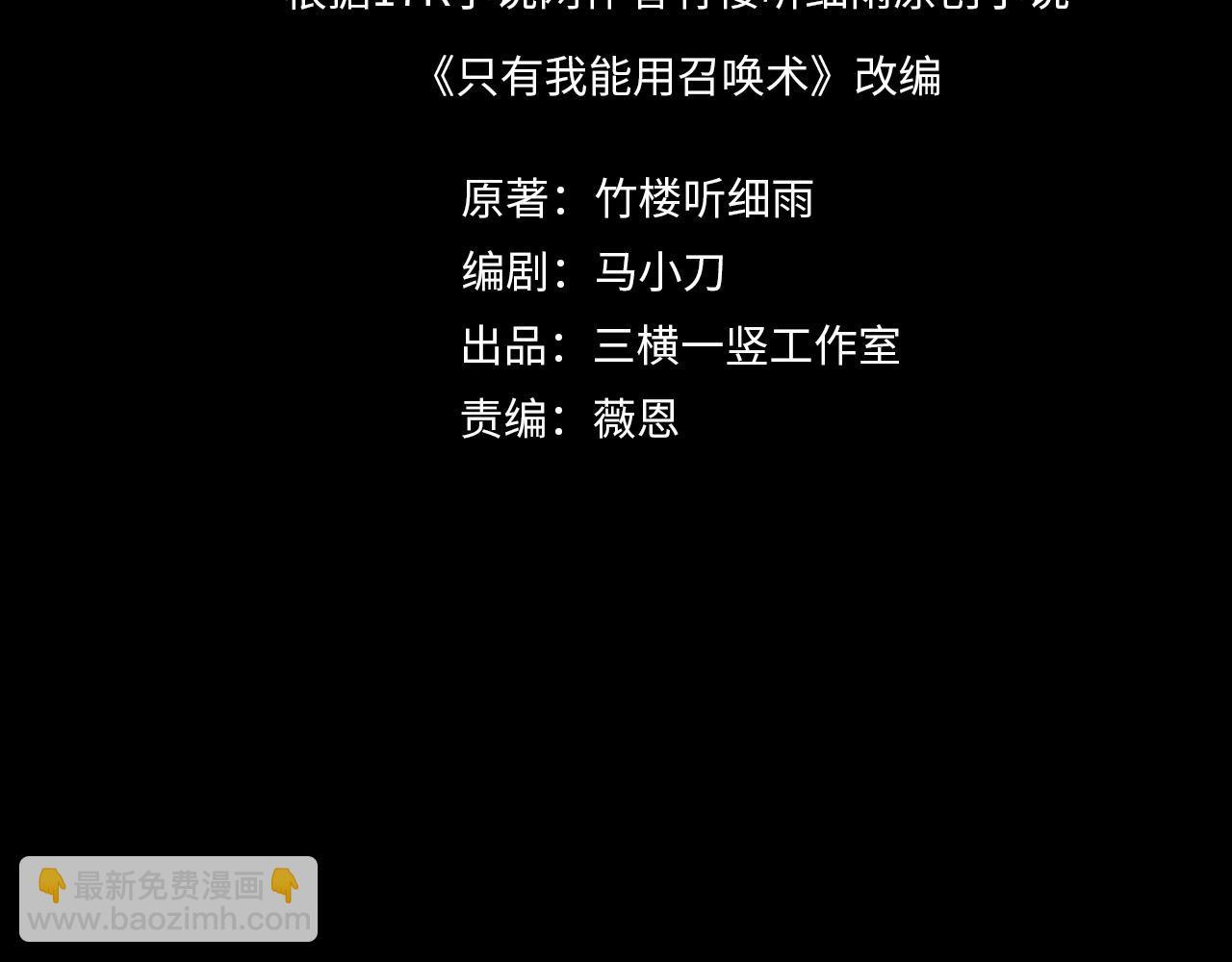 只有我能用召喚術 - 第106話 大暗天黑！月影暴怒復仇！(1/4) - 6