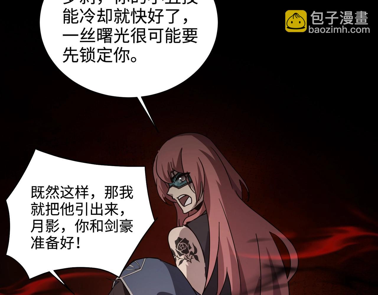 只有我能用召喚術 - 第106話 大暗天黑！月影暴怒復仇！(2/4) - 6