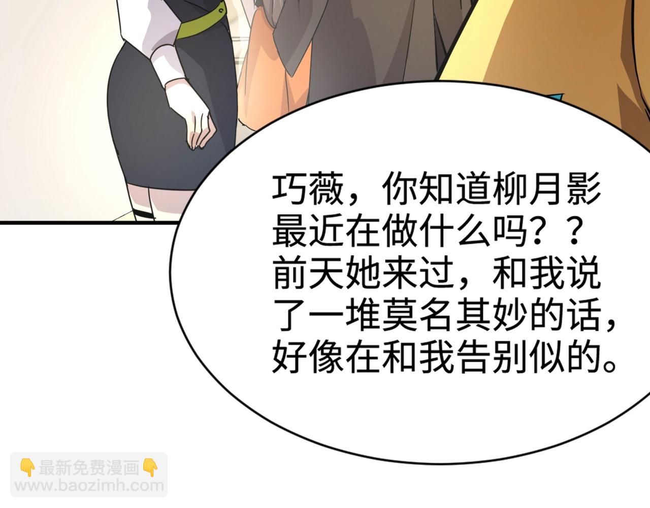 只有我能用召喚術 - 第108話 月影，你願意跟我走嗎？(1/4) - 6