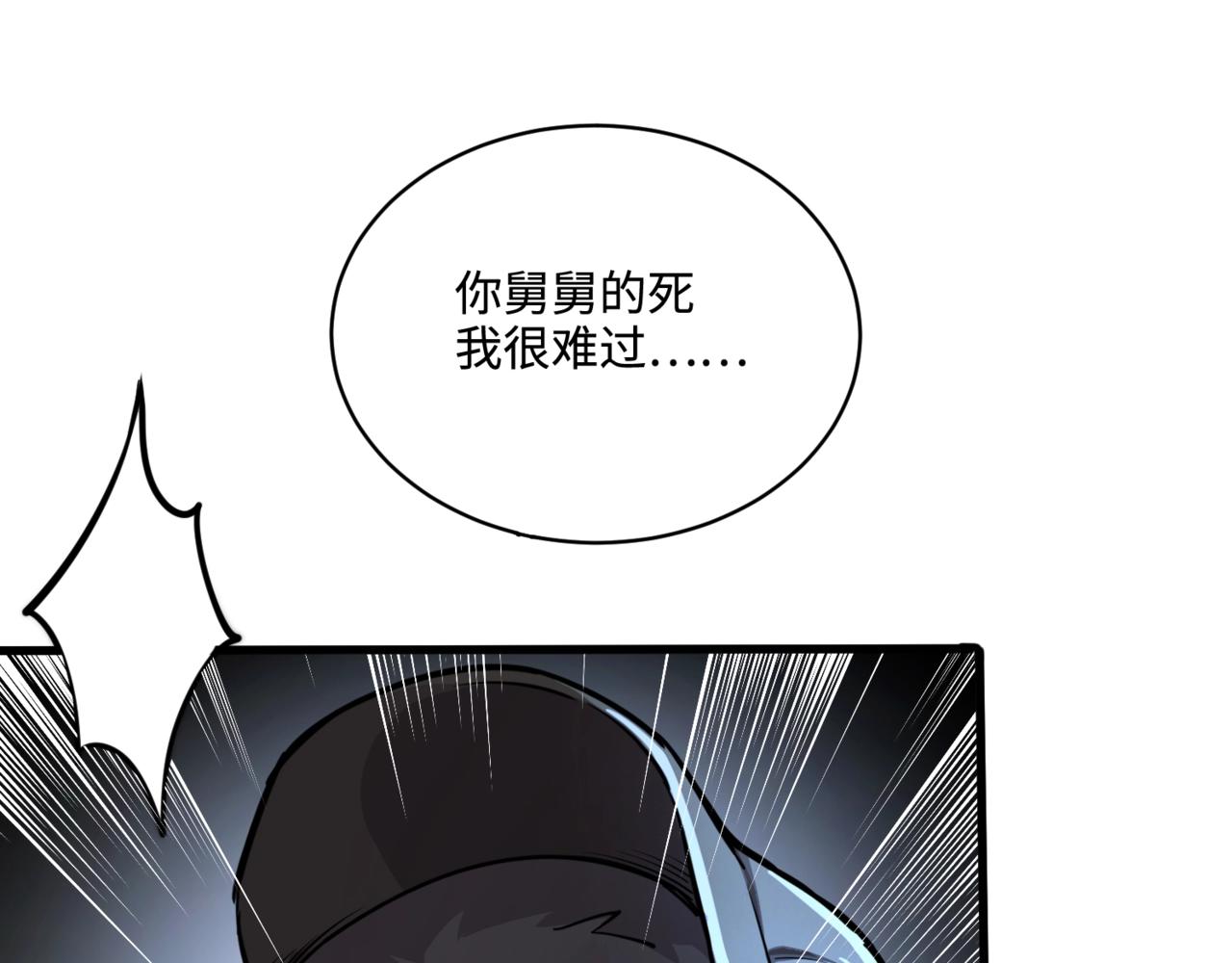 只有我能用召喚術 - 第110話 張澤！這次是你自己找死！(1/4) - 1