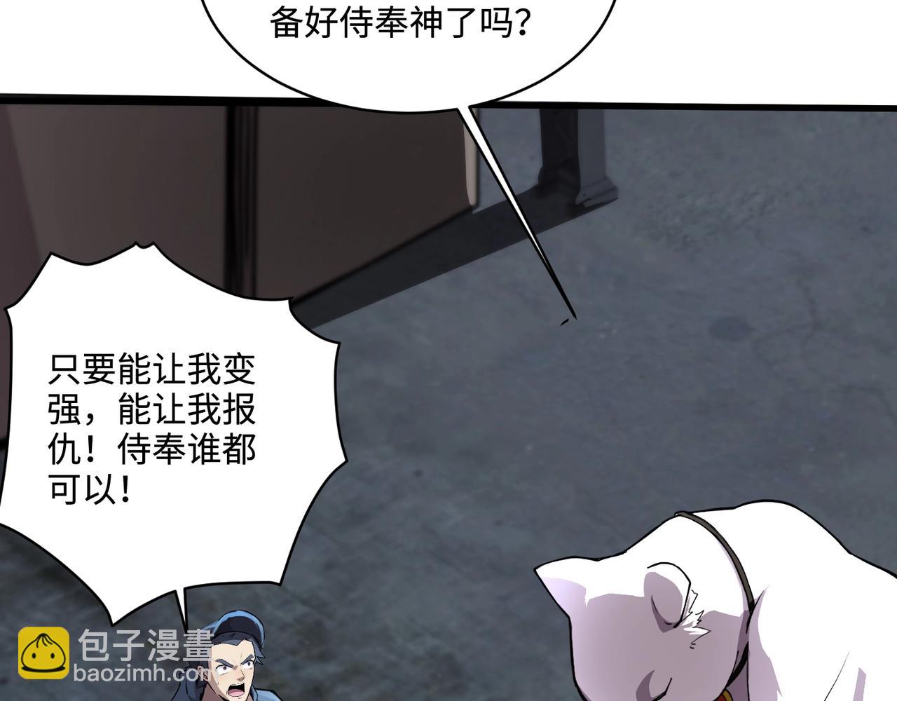 只有我能用召喚術 - 第110話 張澤！這次是你自己找死！(1/4) - 1