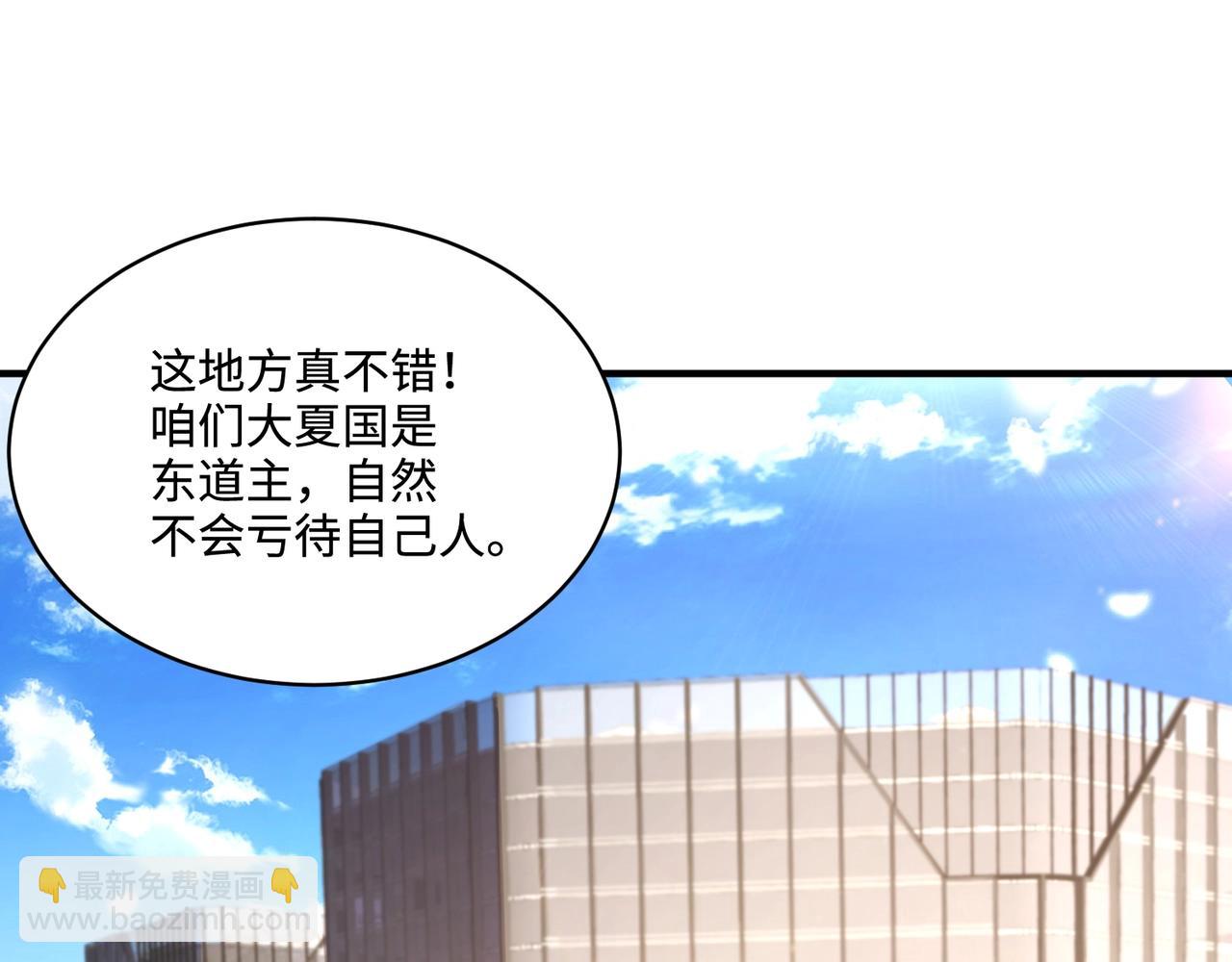 只有我能用召喚術 - 第110話 張澤！這次是你自己找死！(2/4) - 7