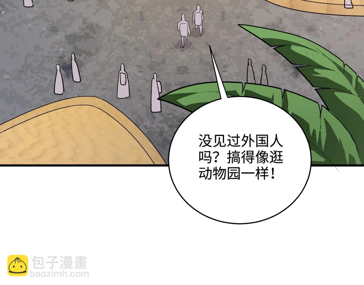 只有我能用召喚術 - 第110話 張澤！這次是你自己找死！(2/4) - 2