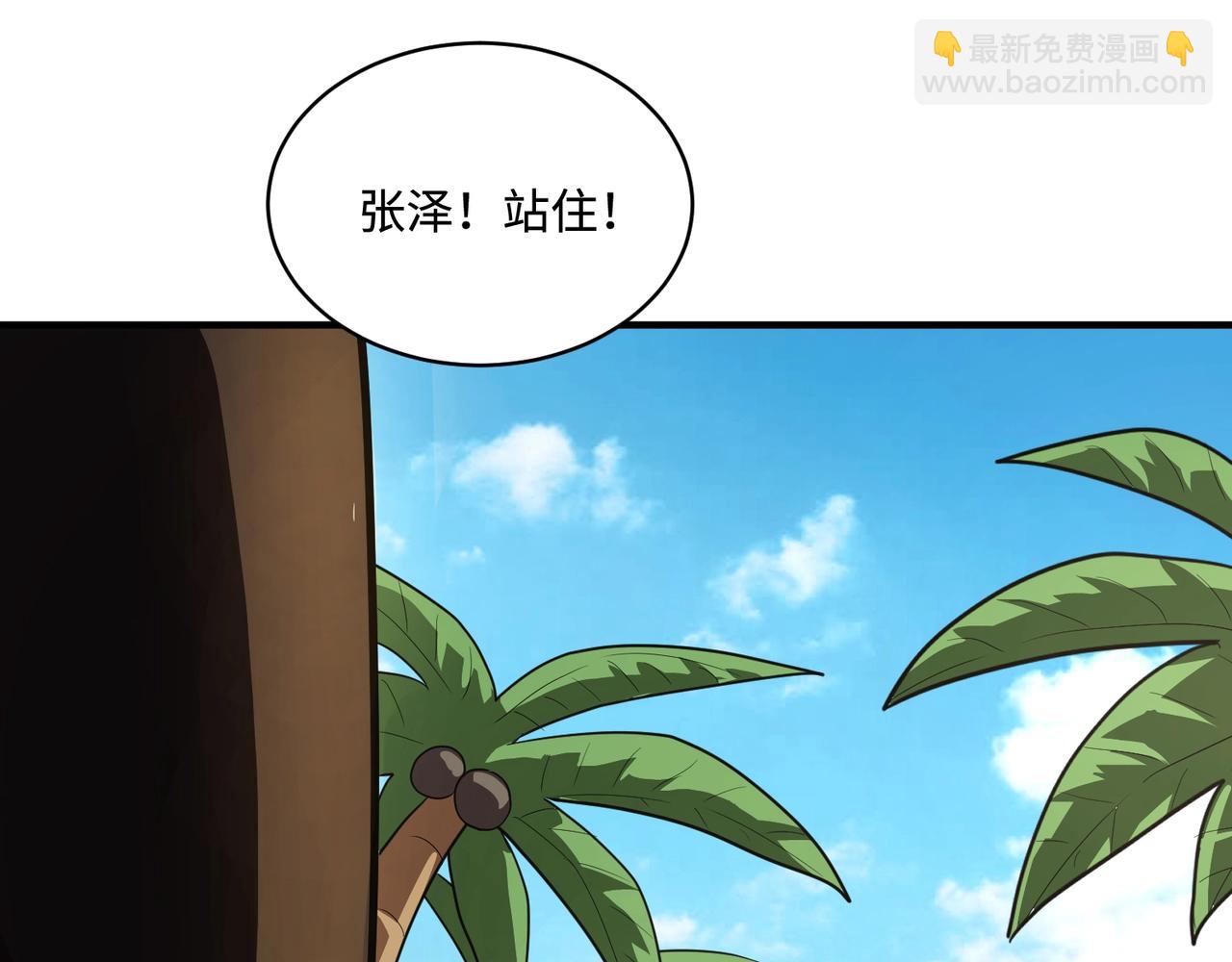 只有我能用召喚術 - 第110話 張澤！這次是你自己找死！(2/4) - 3