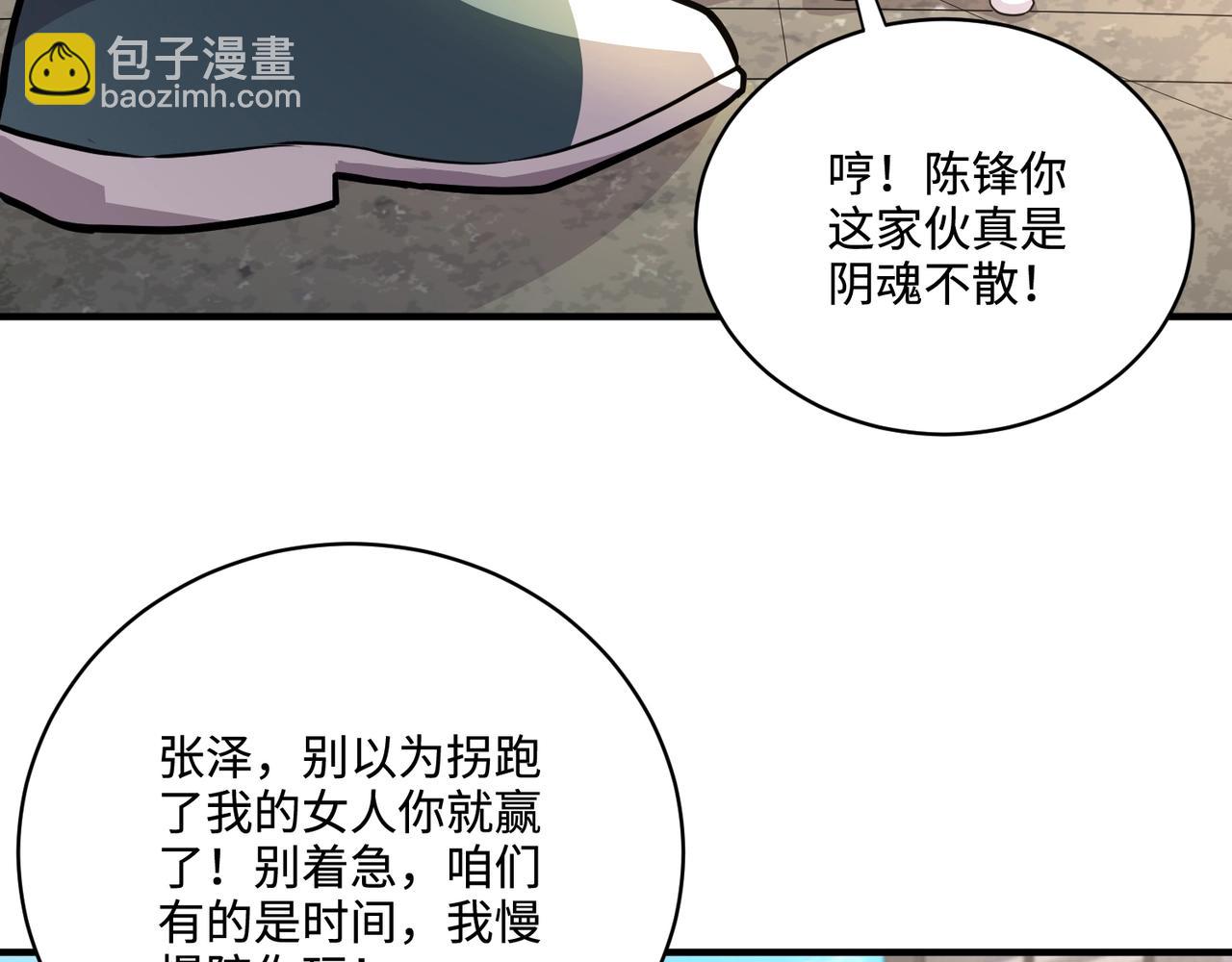 只有我能用召喚術 - 第110話 張澤！這次是你自己找死！(2/4) - 5