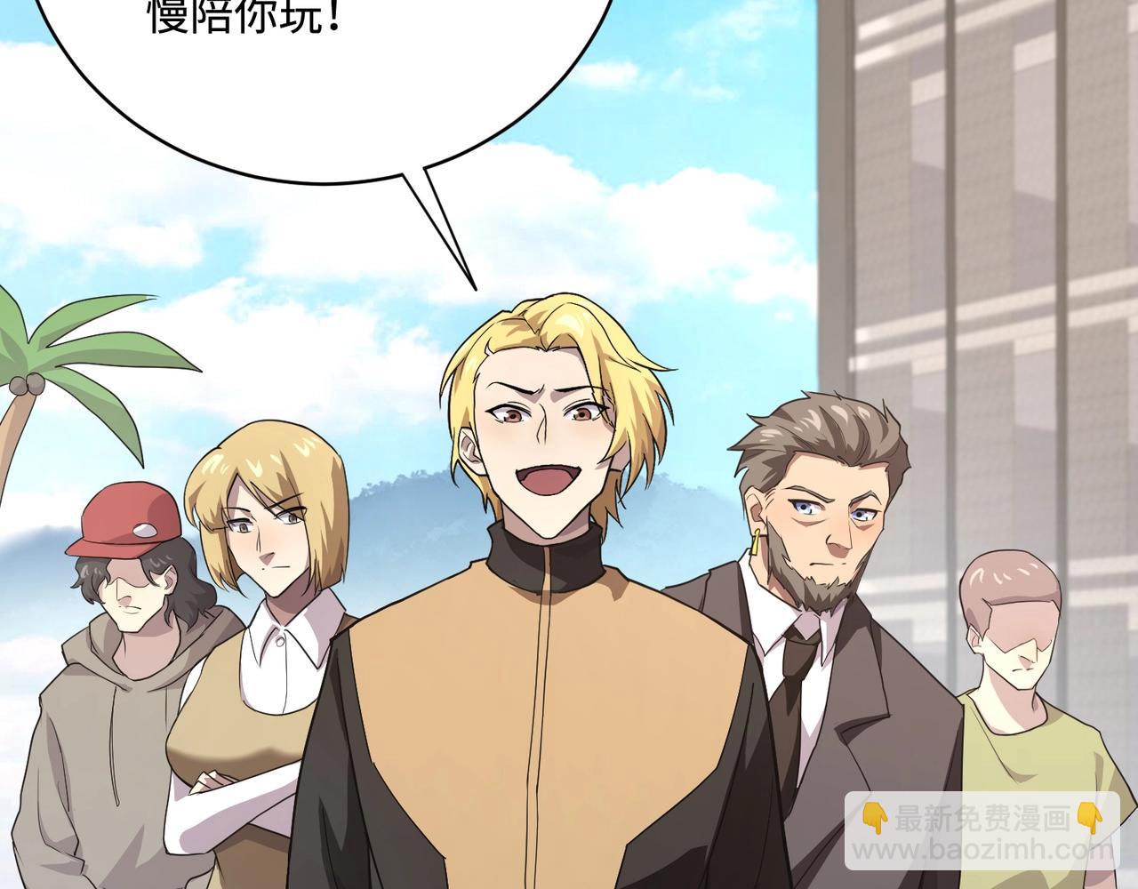 只有我能用召喚術 - 第110話 張澤！這次是你自己找死！(2/4) - 6